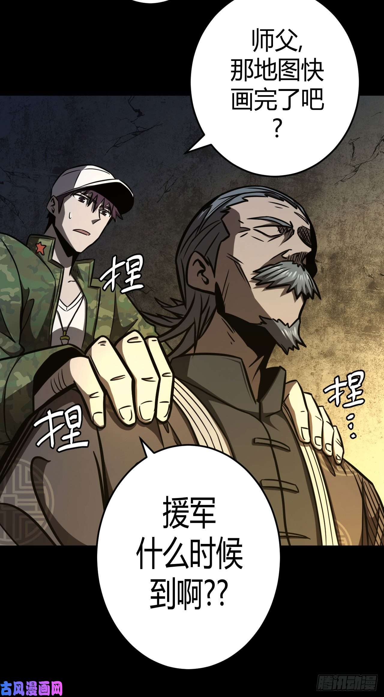 我当道士那些年099话 老村长篇37