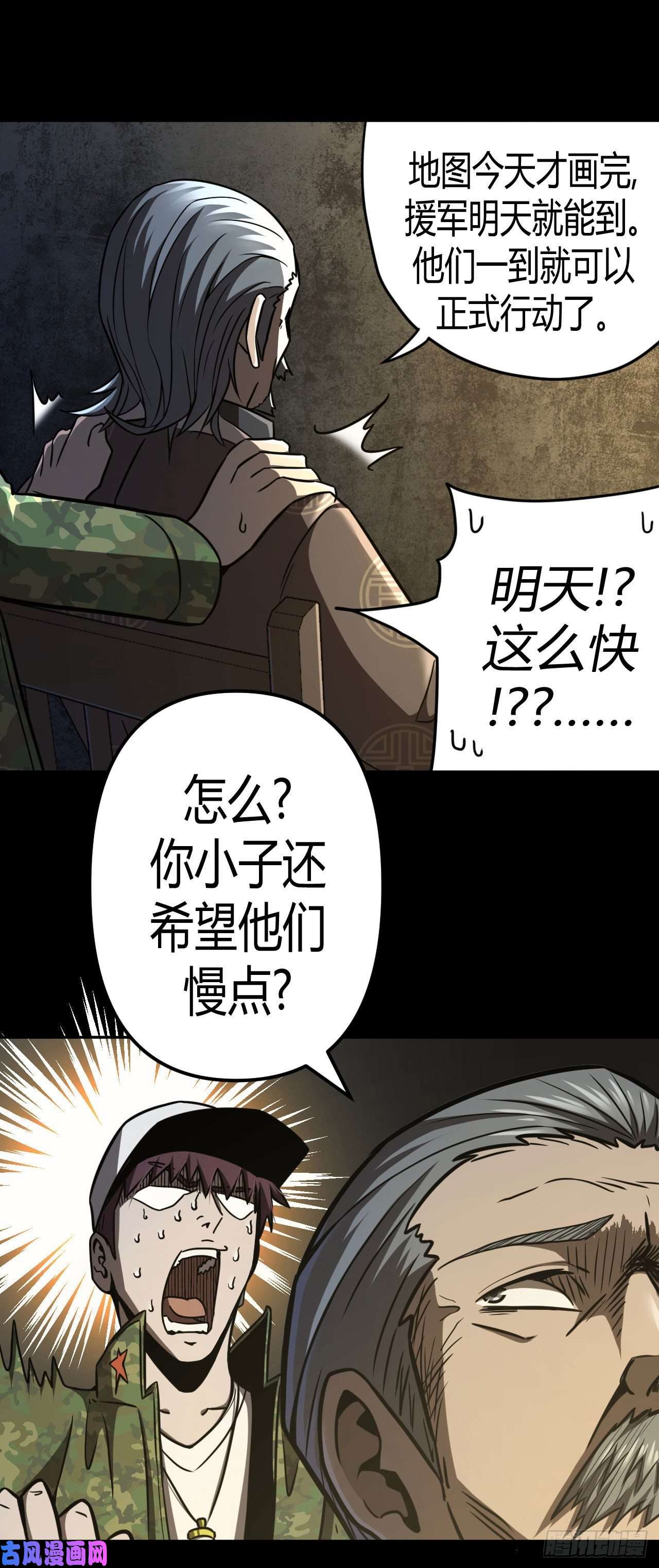 我当道士那些年099话 老村长篇37