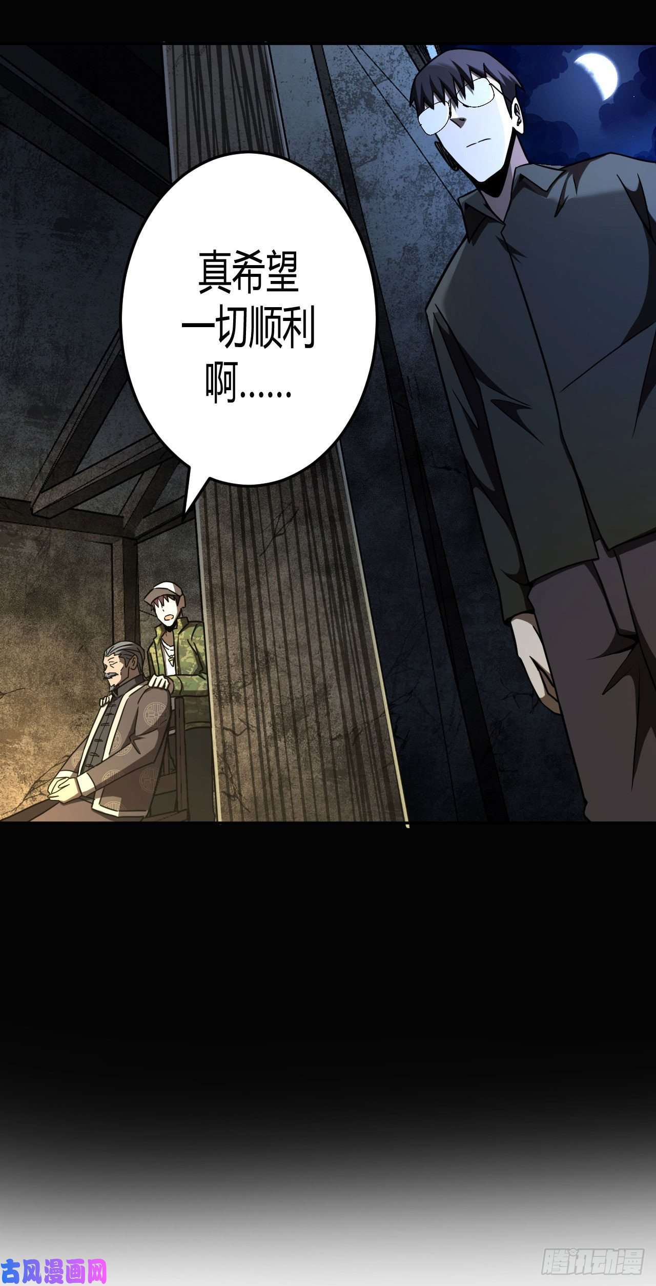 我当道士那些年099话 老村长篇37