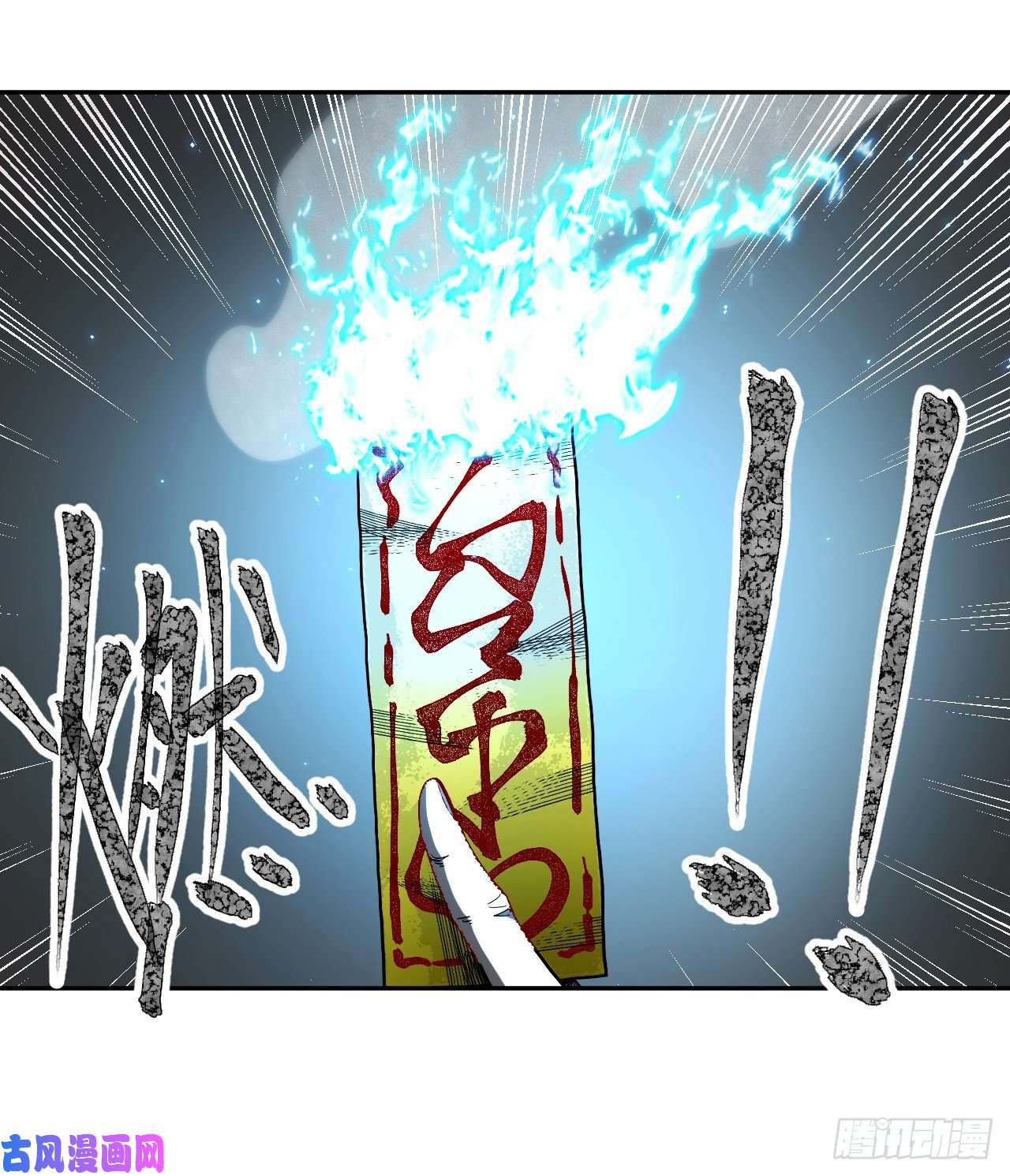 我当道士那些年099话 老村长篇37