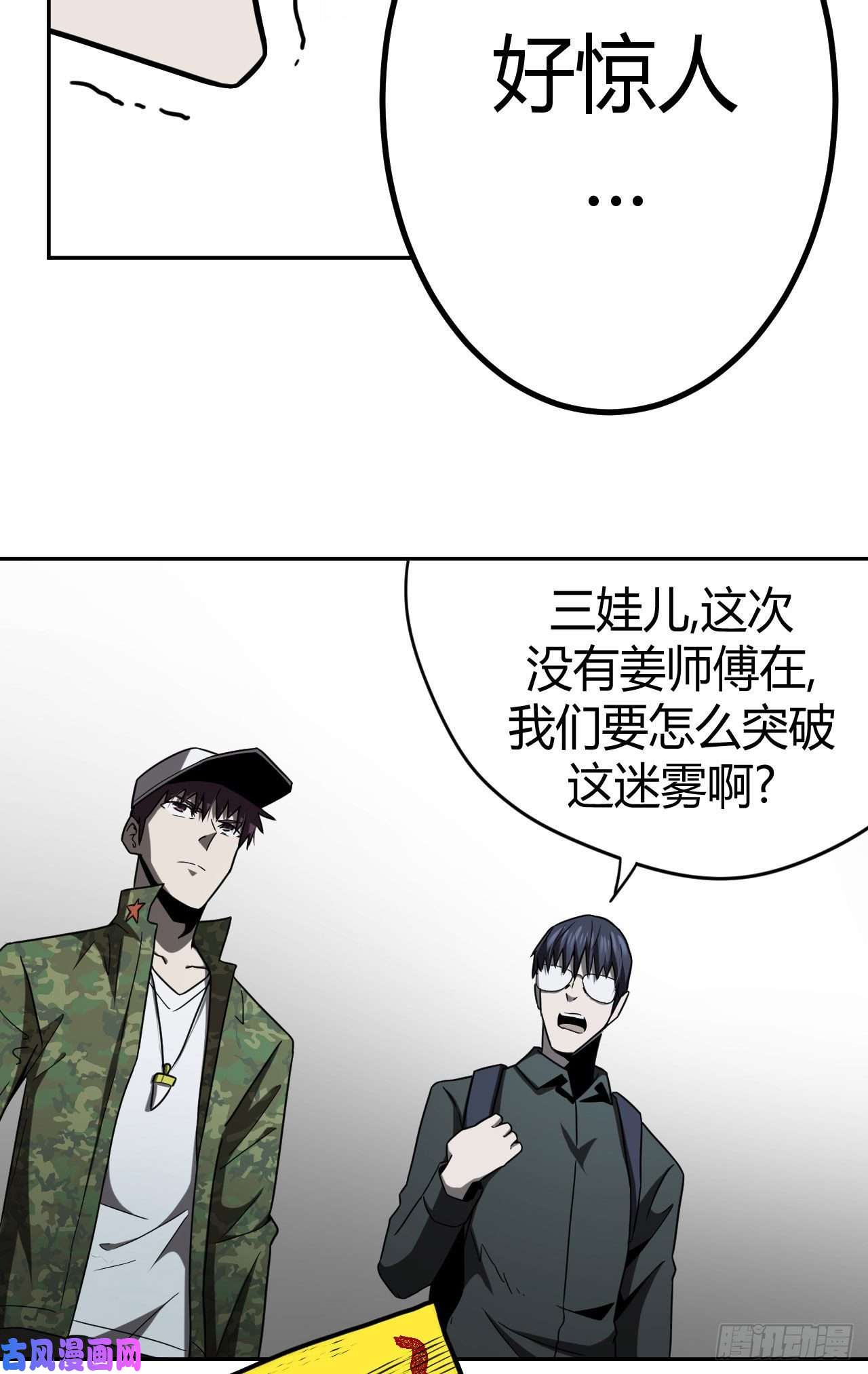 我当道士那些年099话 老村长篇37