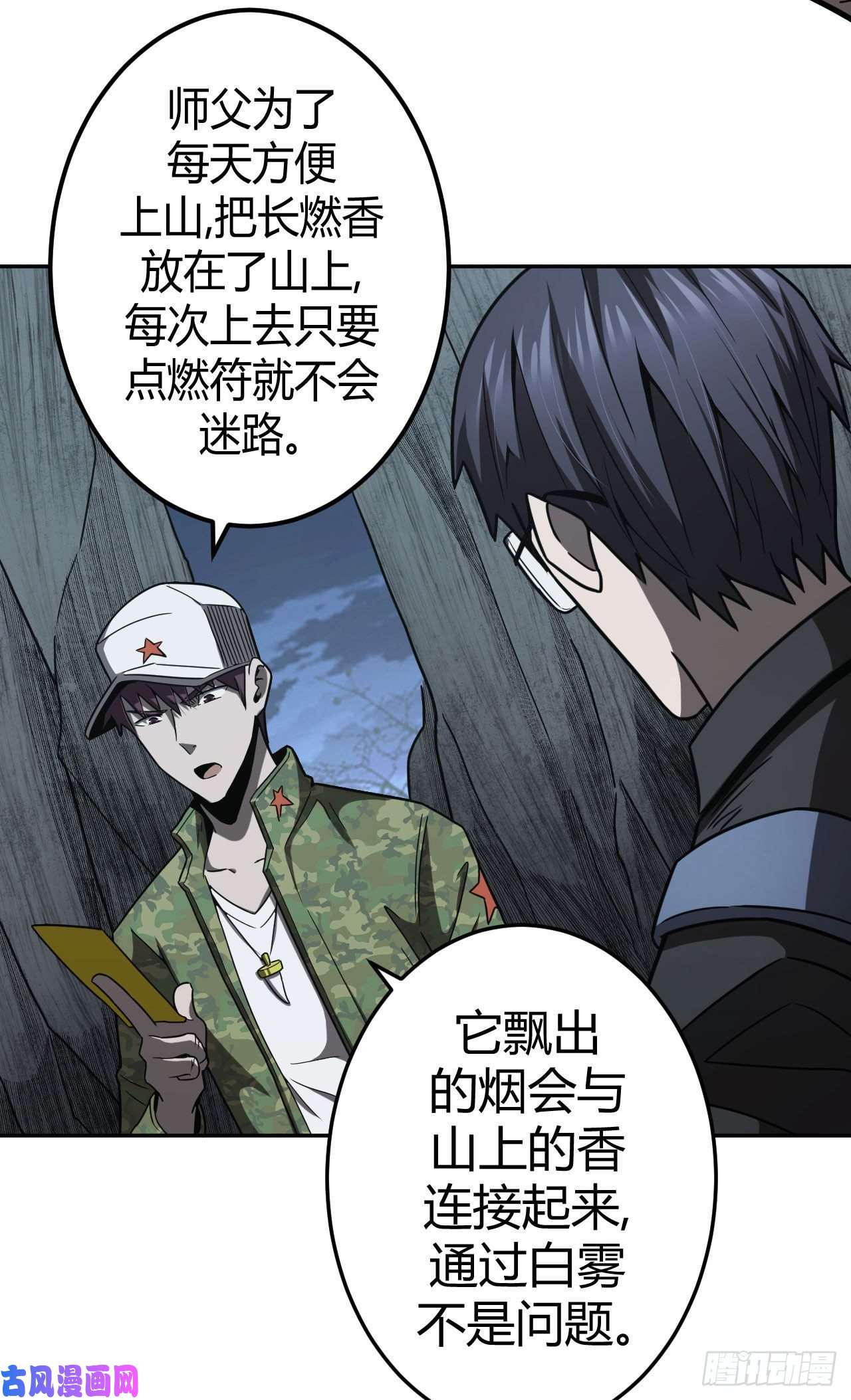 我当道士那些年099话 老村长篇37