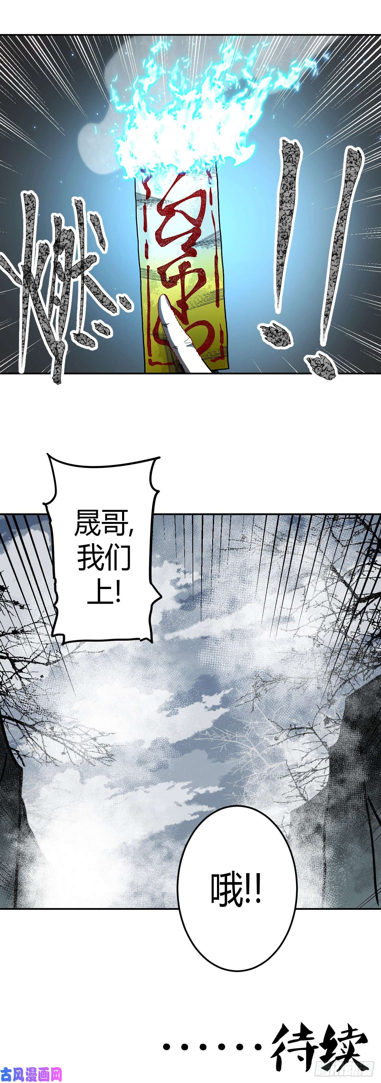 我当道士那些年099话 老村长篇37