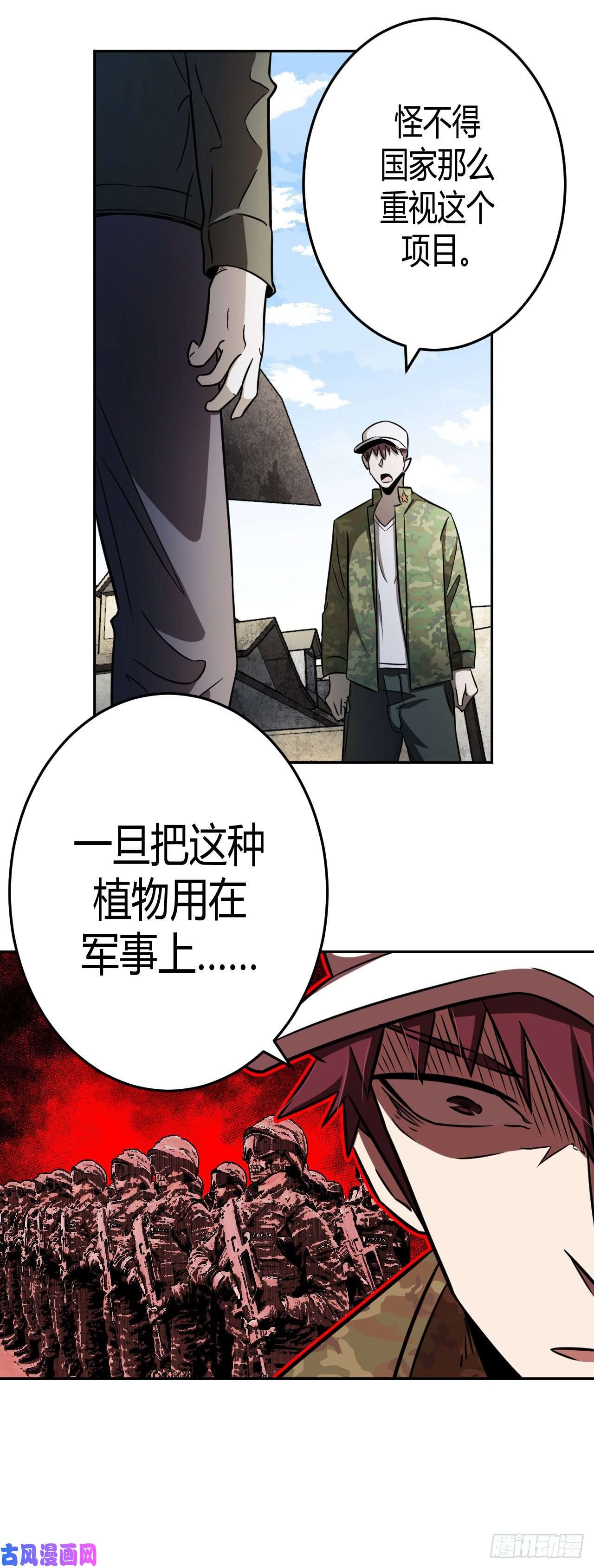 我当道士那些年099话 老村长篇37