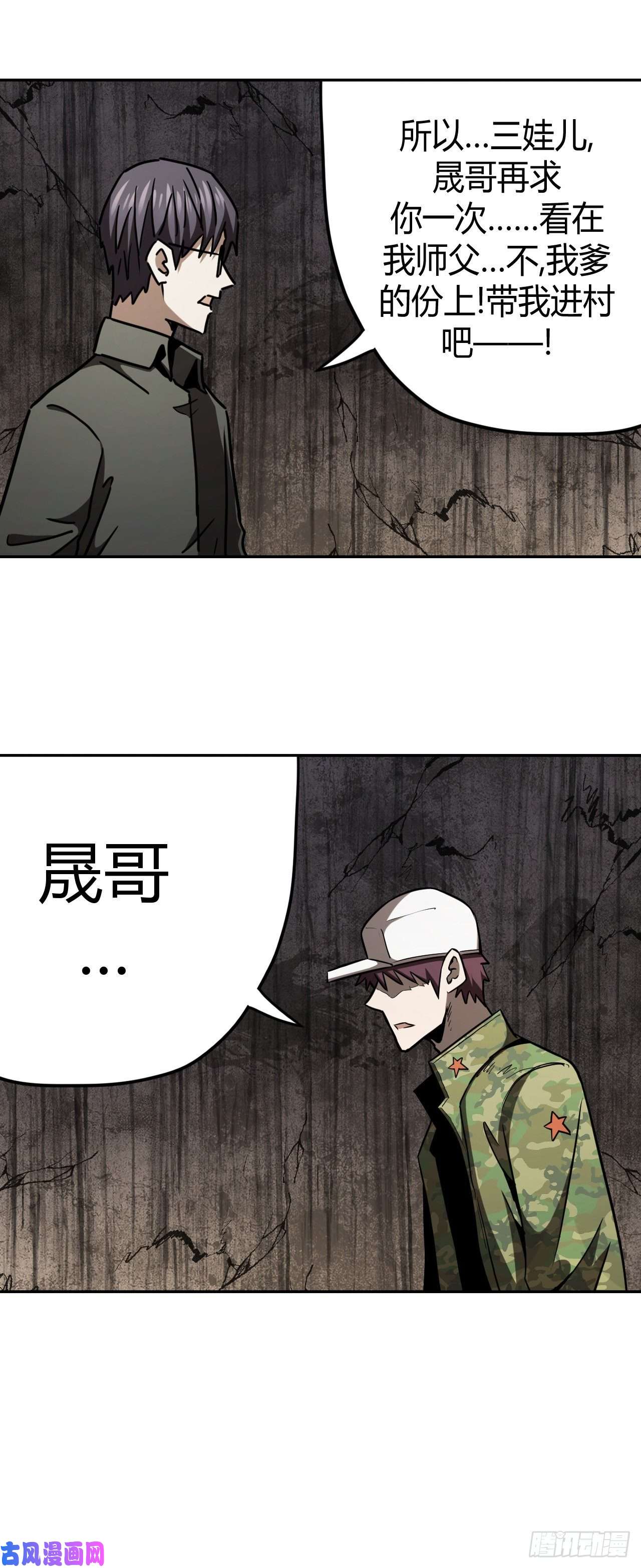 我当道士那些年099话 老村长篇37