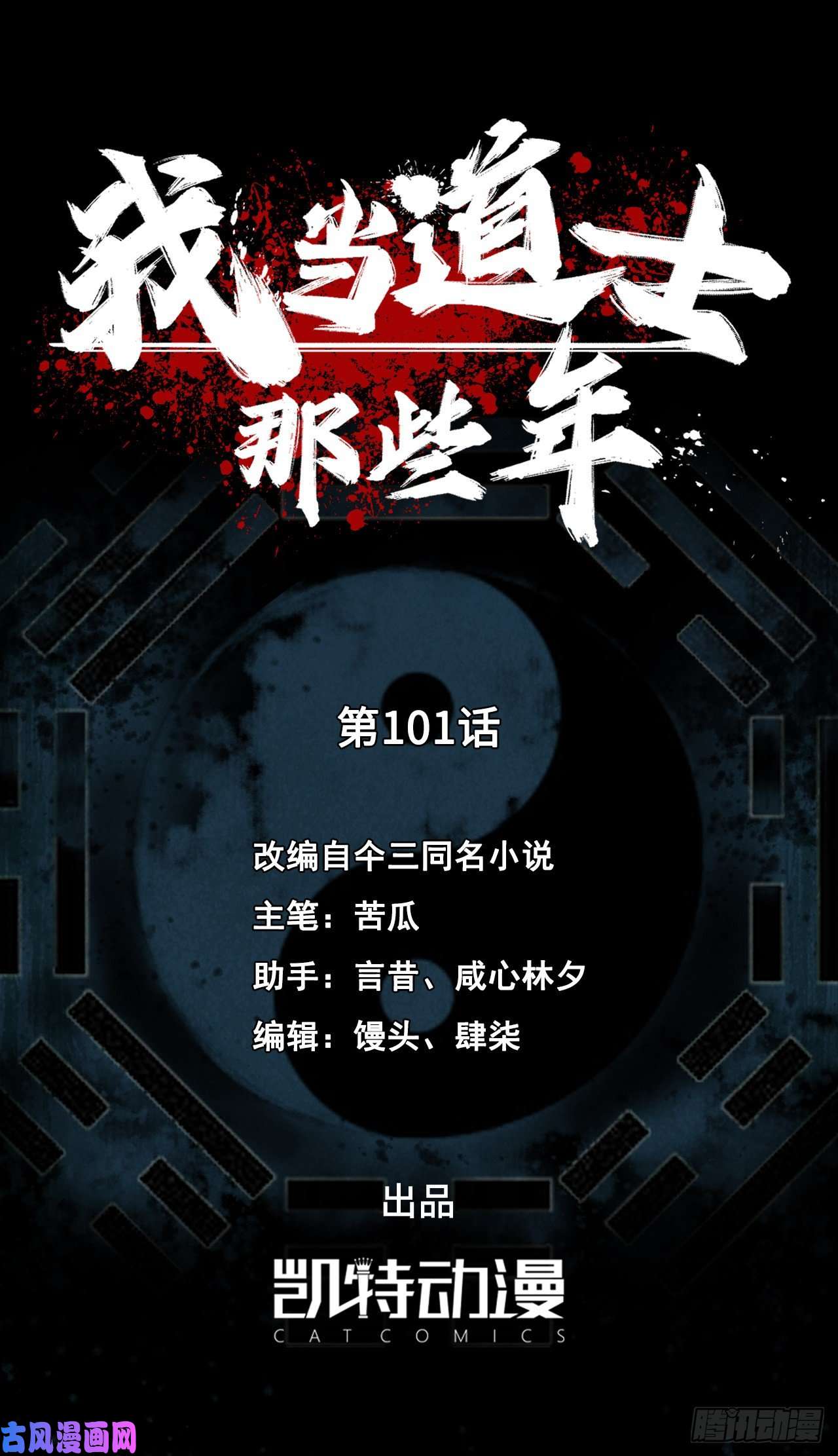 我当道士那些年101话 老村长篇39