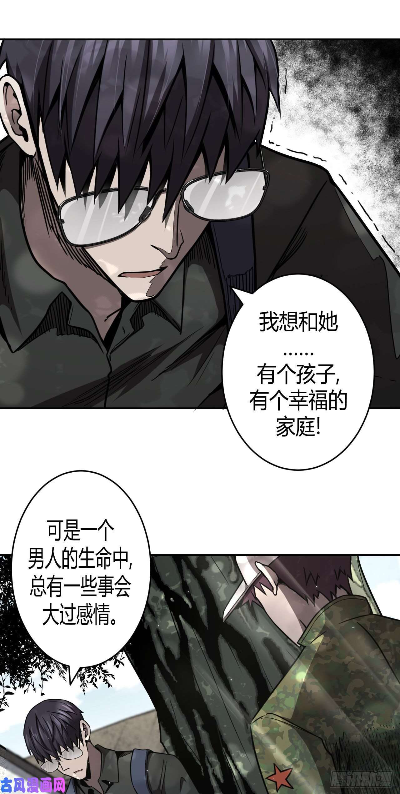 我当道士那些年101话 老村长篇39