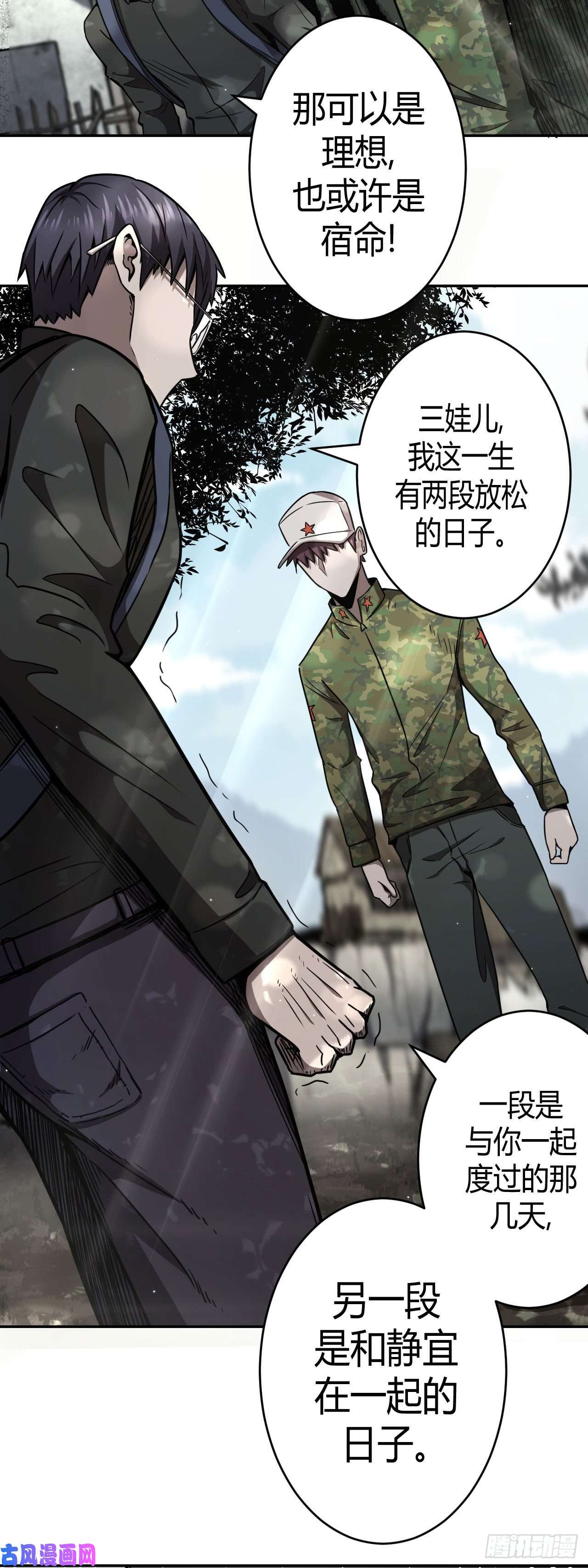 我当道士那些年101话 老村长篇39