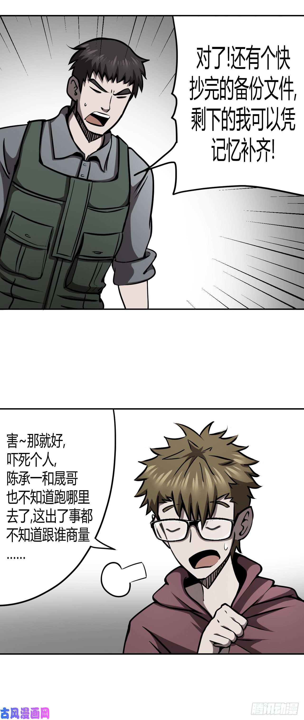 我当道士那些年101话 老村长篇39