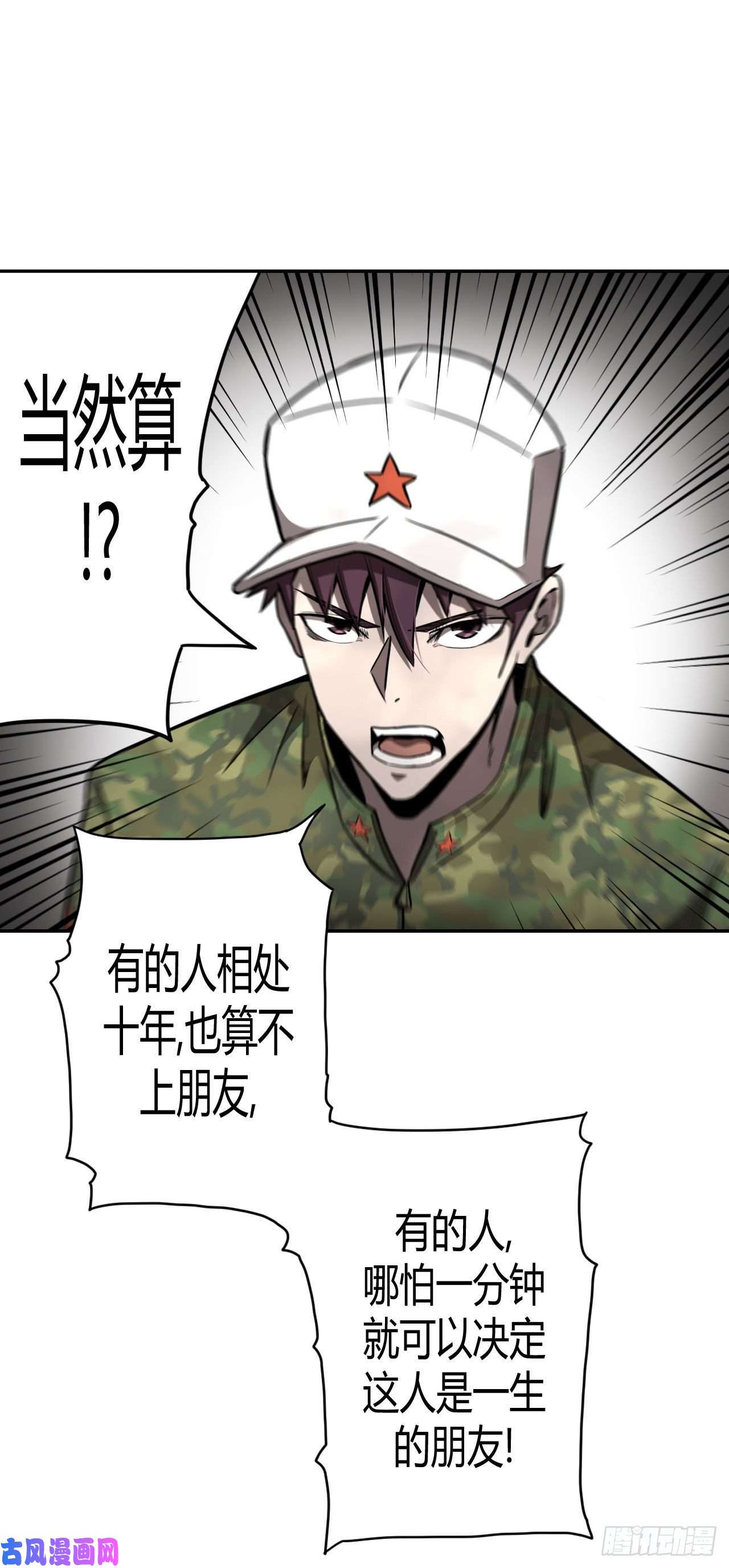 我当道士那些年101话 老村长篇39