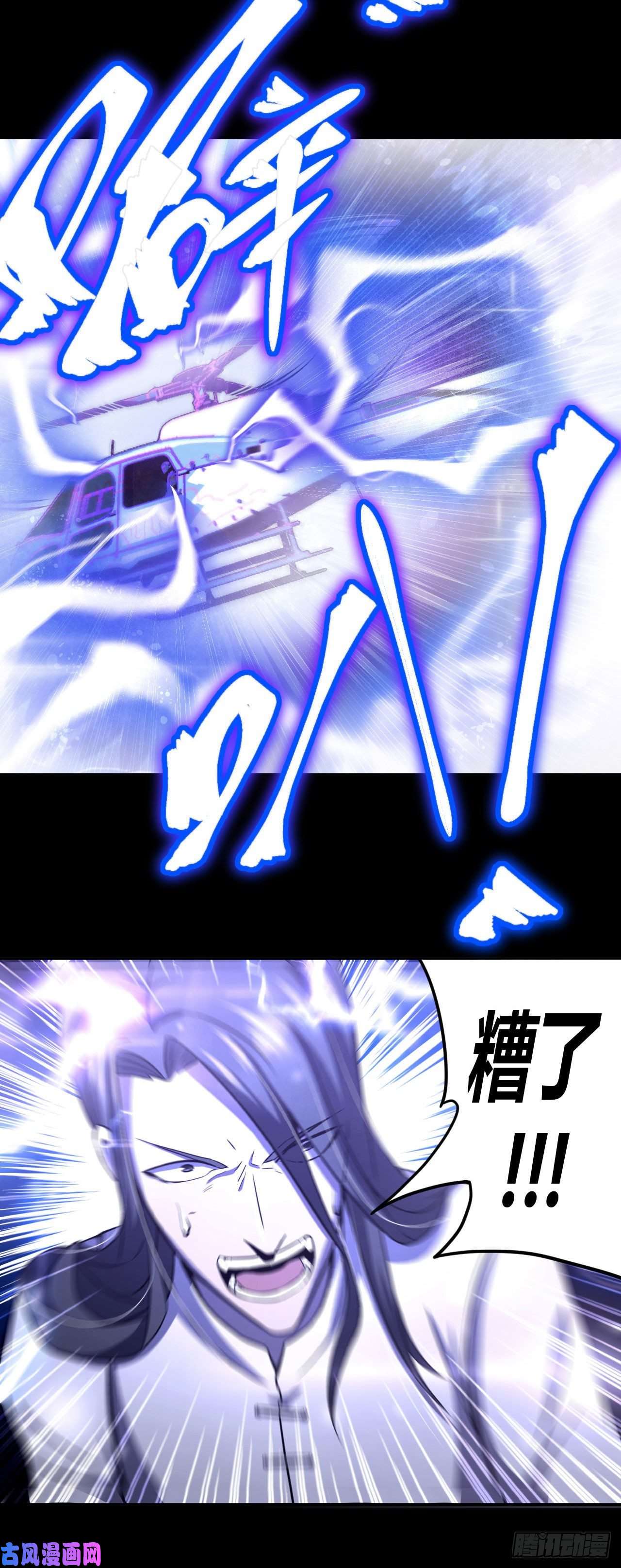 我当道士那些年104话 老村长篇42