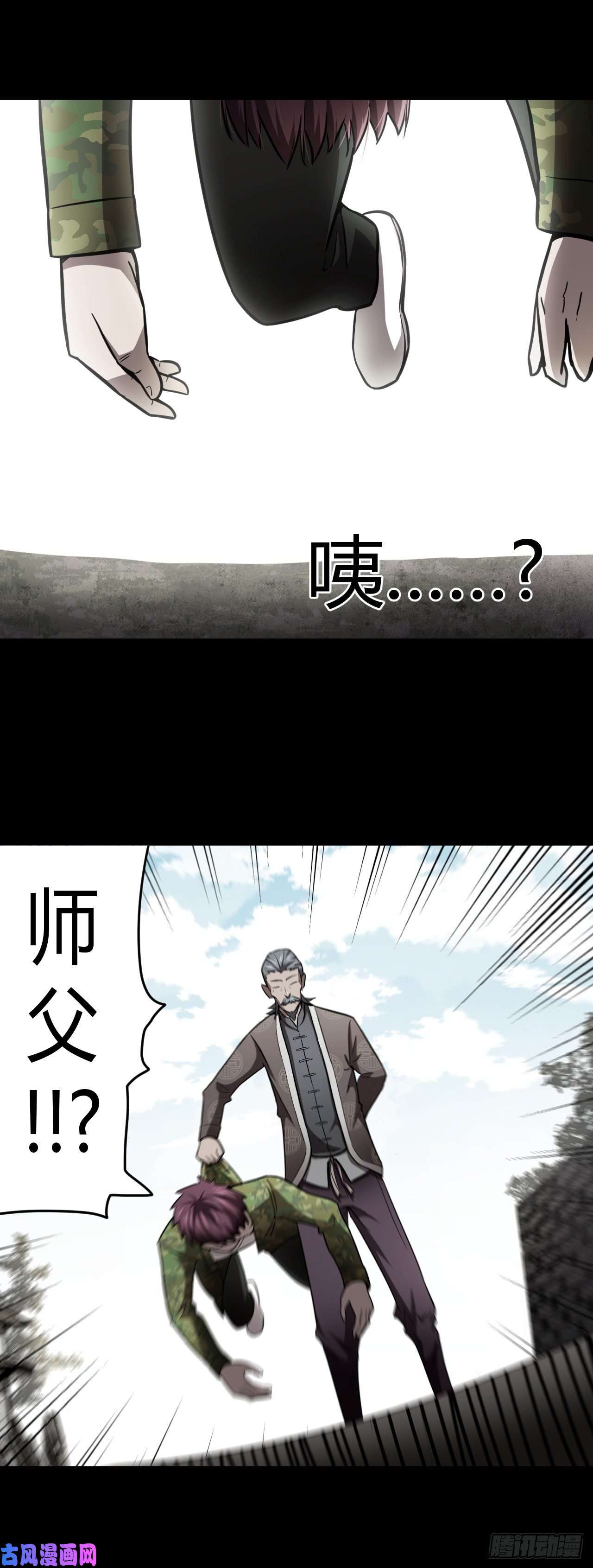 我当道士那些年104话 老村长篇42