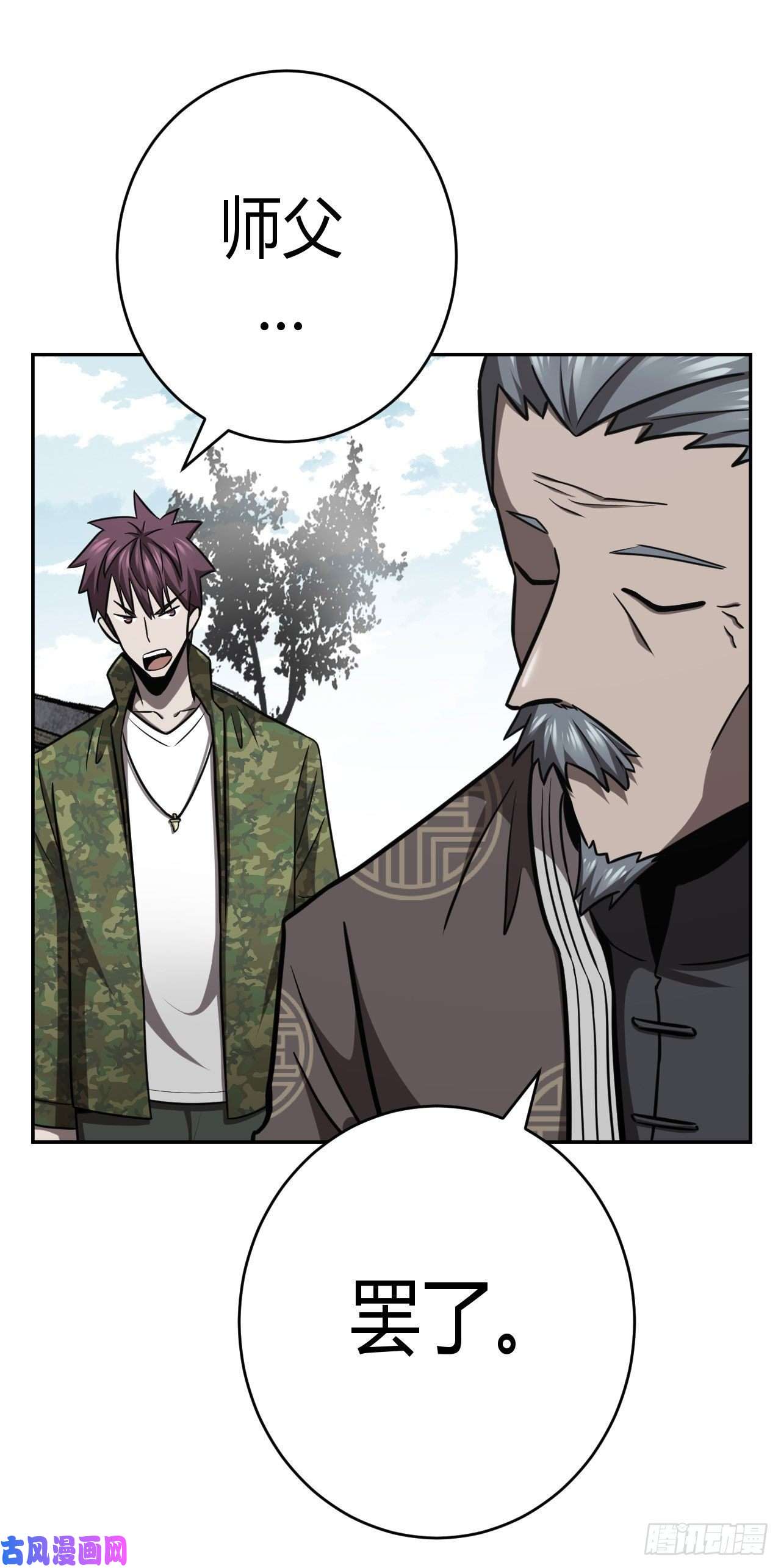 我当道士那些年105话 老村长篇43