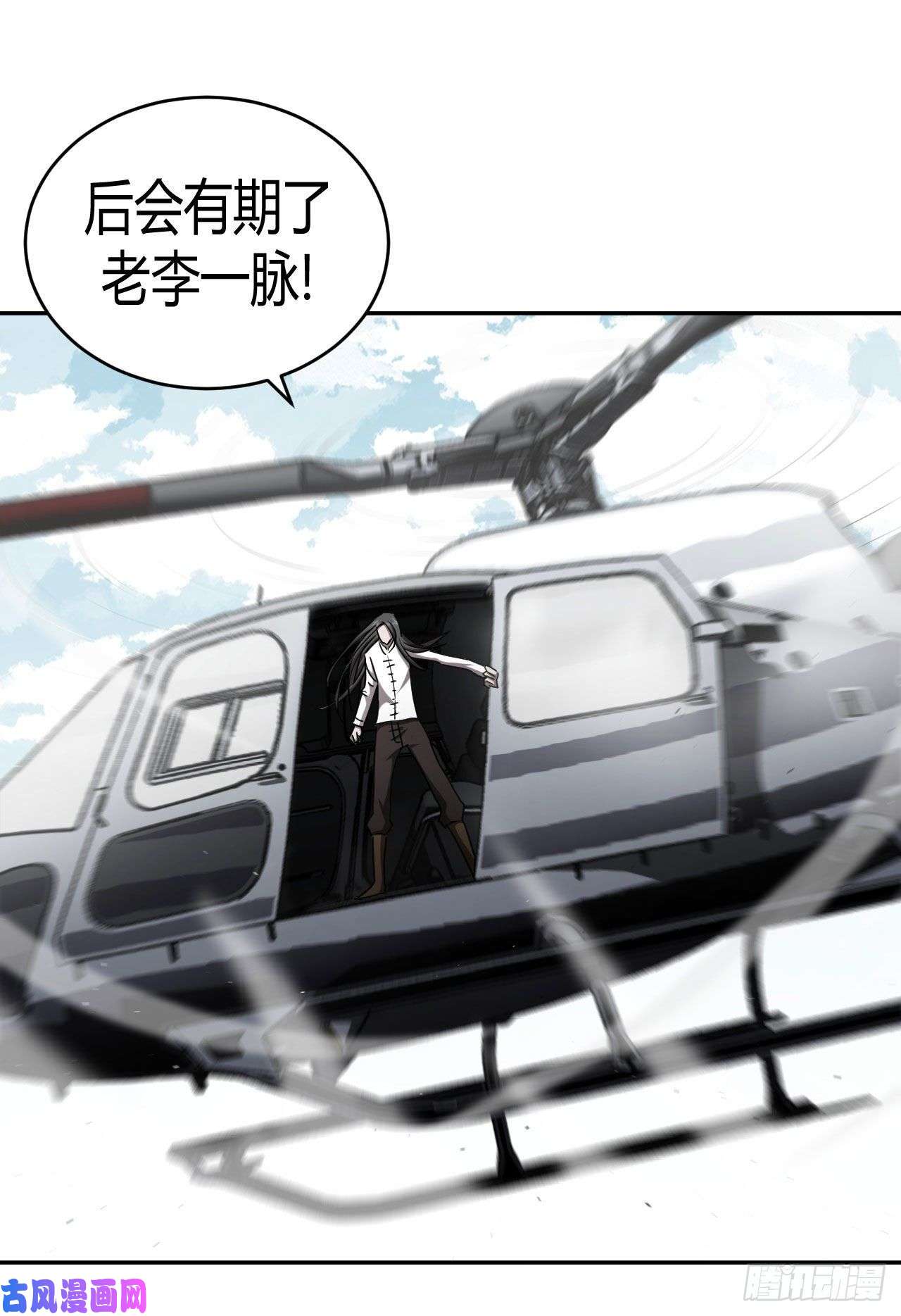 我当道士那些年105话 老村长篇43