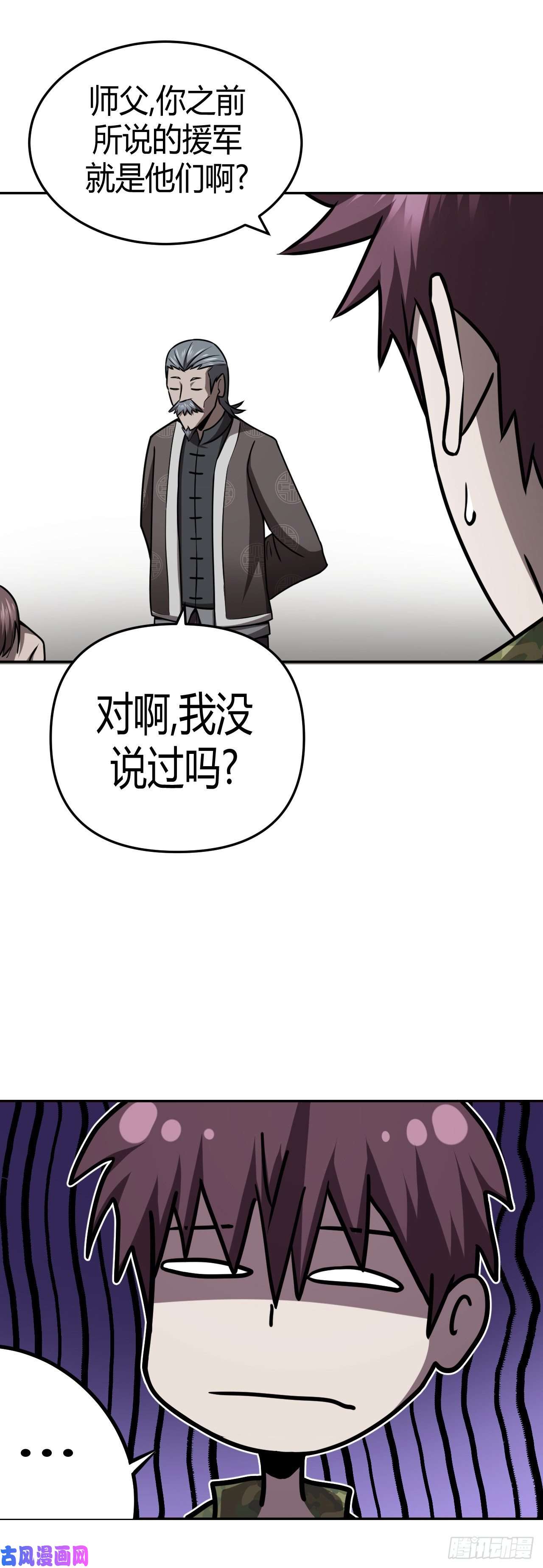 我当道士那些年105话 老村长篇43