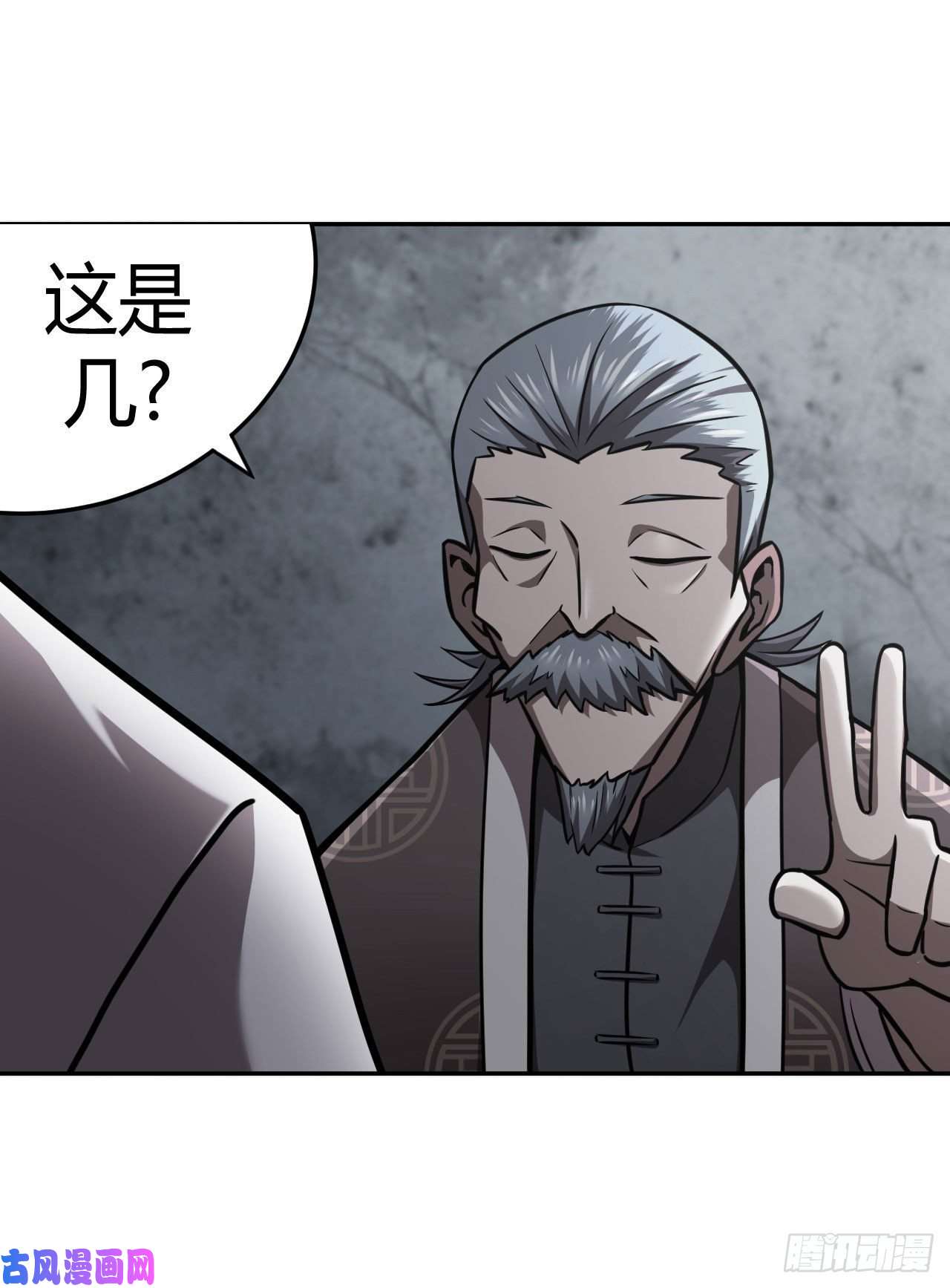 我当道士那些年106话 老村长篇44