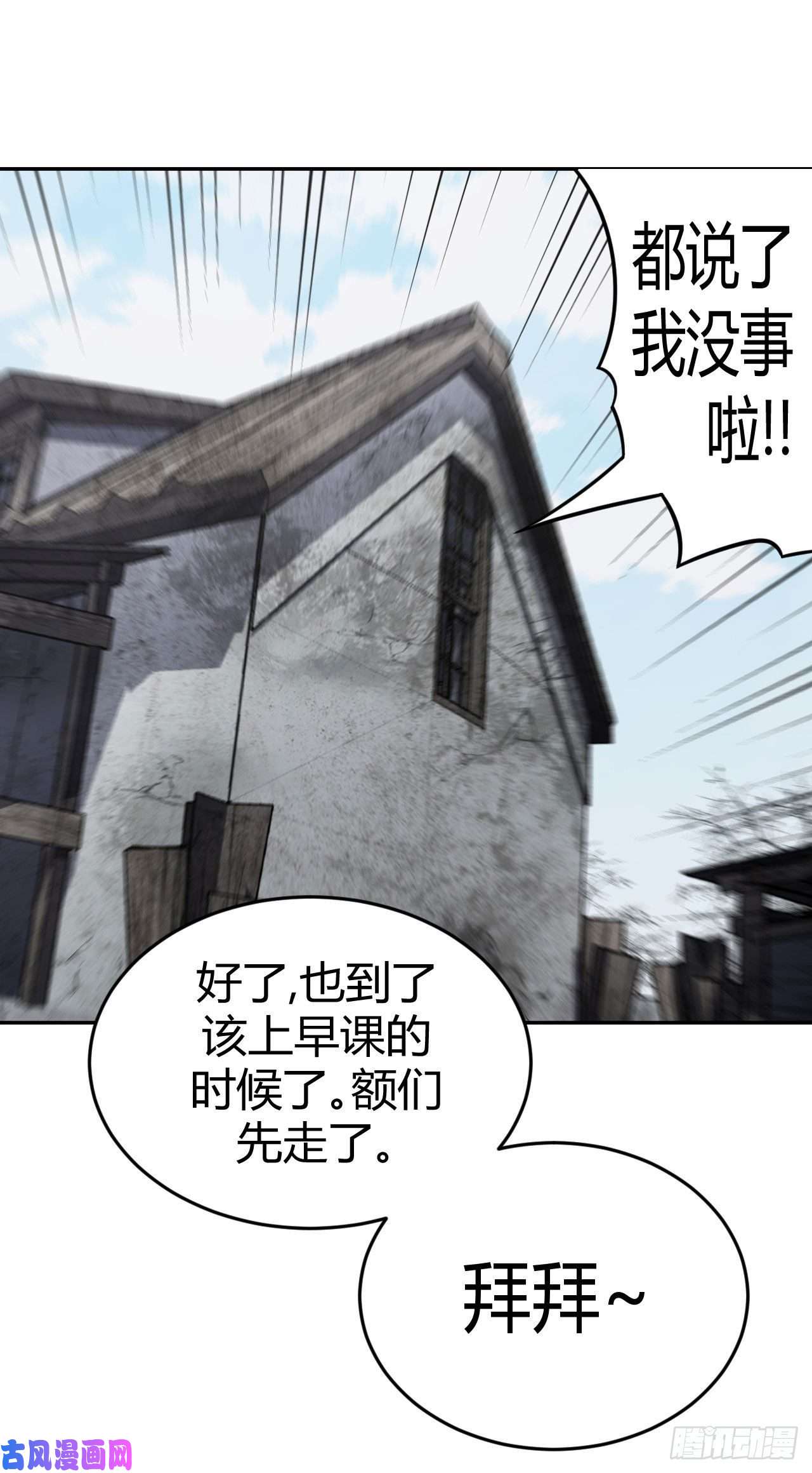 我当道士那些年106话 老村长篇44