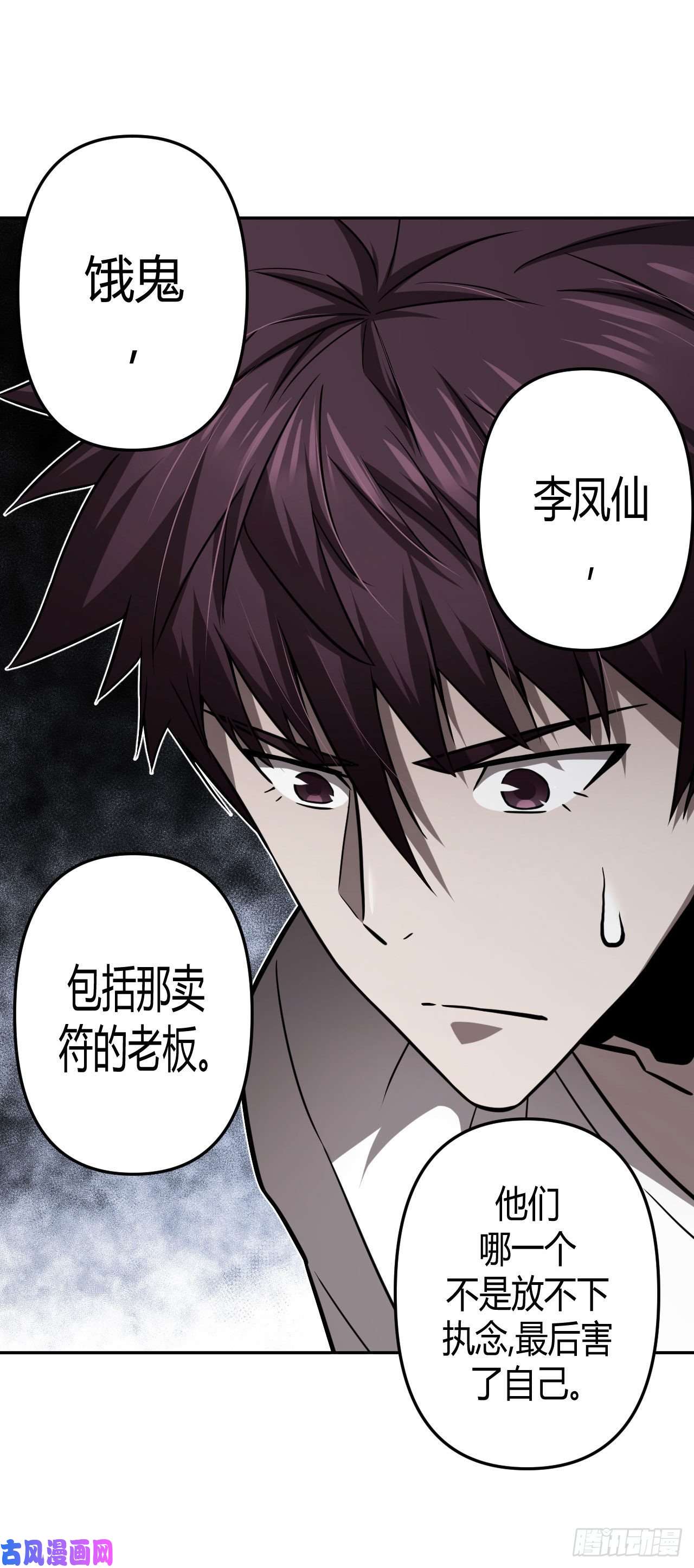 我当道士那些年106话 老村长篇44