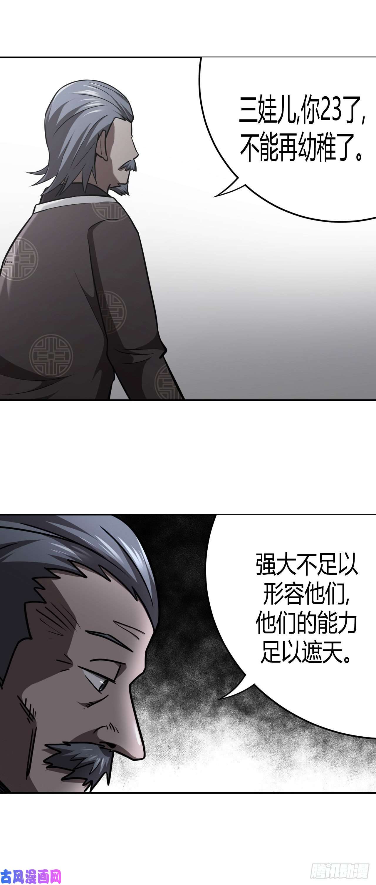 我当道士那些年106话 老村长篇44