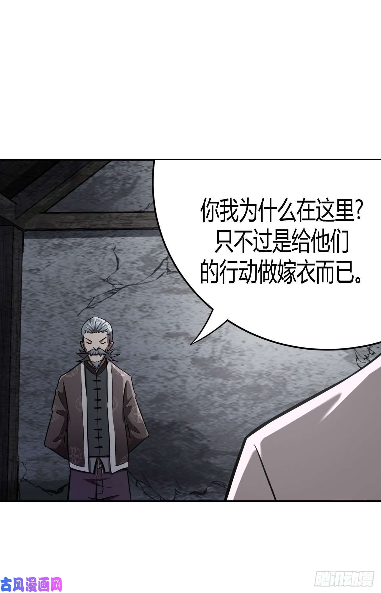 我当道士那些年106话 老村长篇44