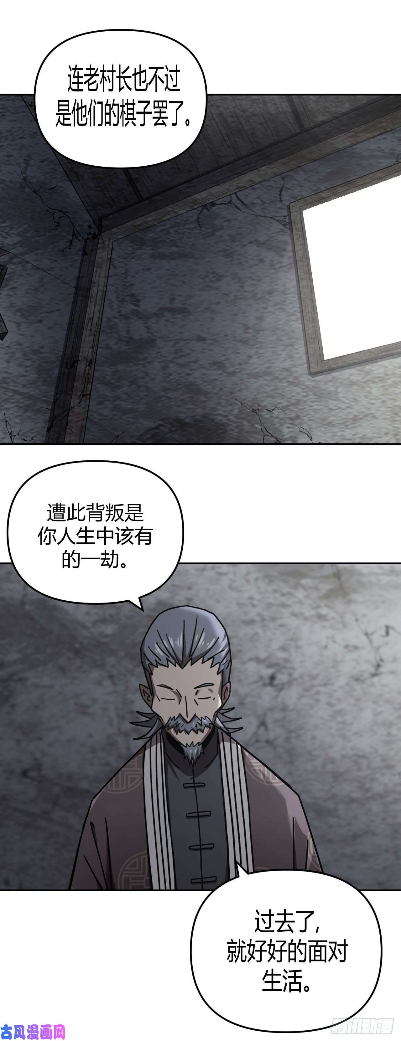 我当道士那些年106话 老村长篇44