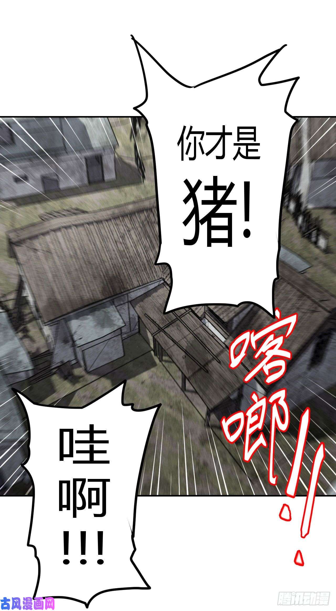 我当道士那些年106话 老村长篇44