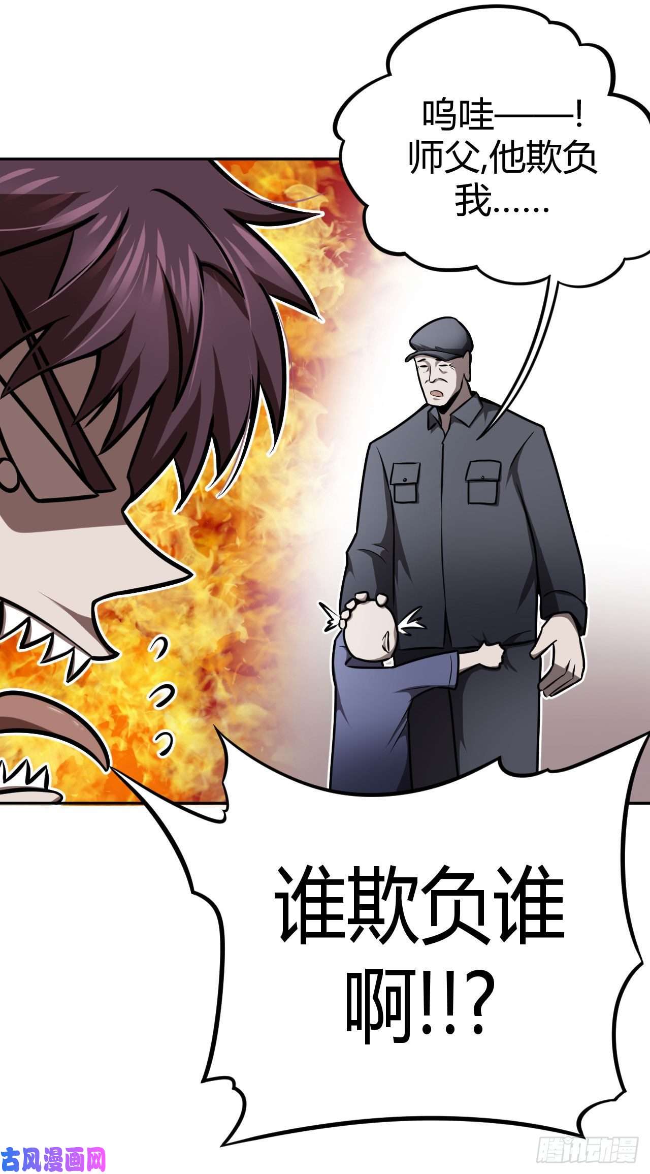我当道士那些年106话 老村长篇44
