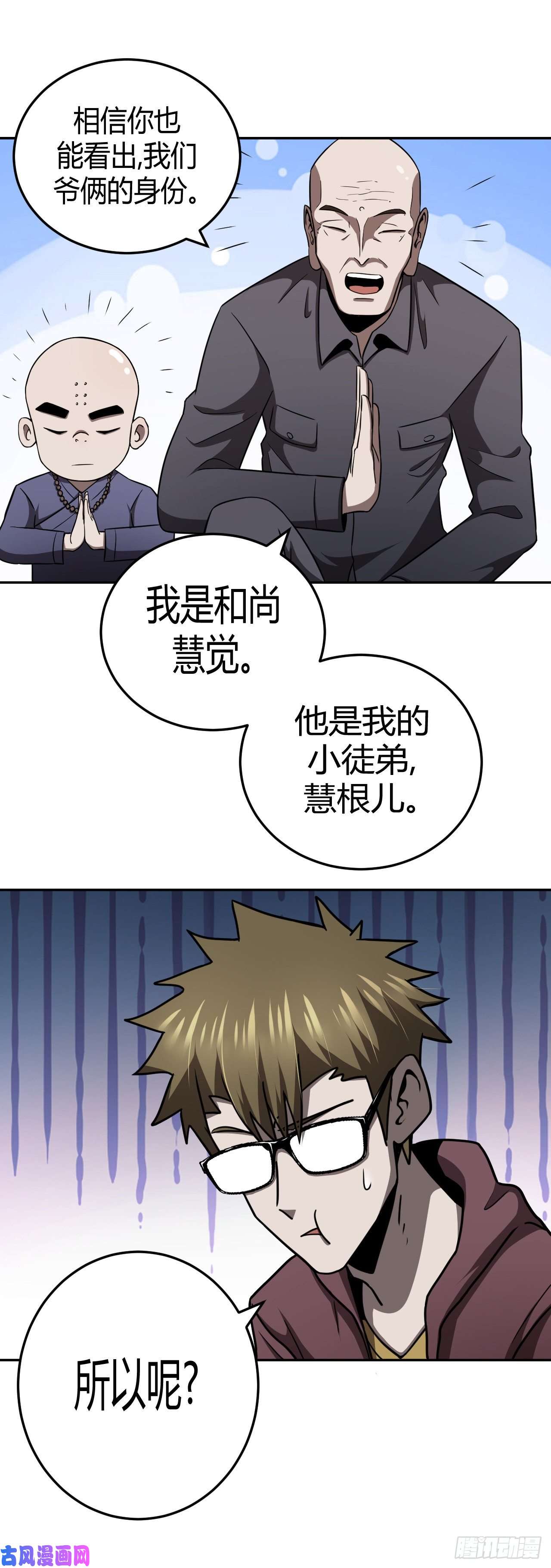 我当道士那些年107话 老村长篇45