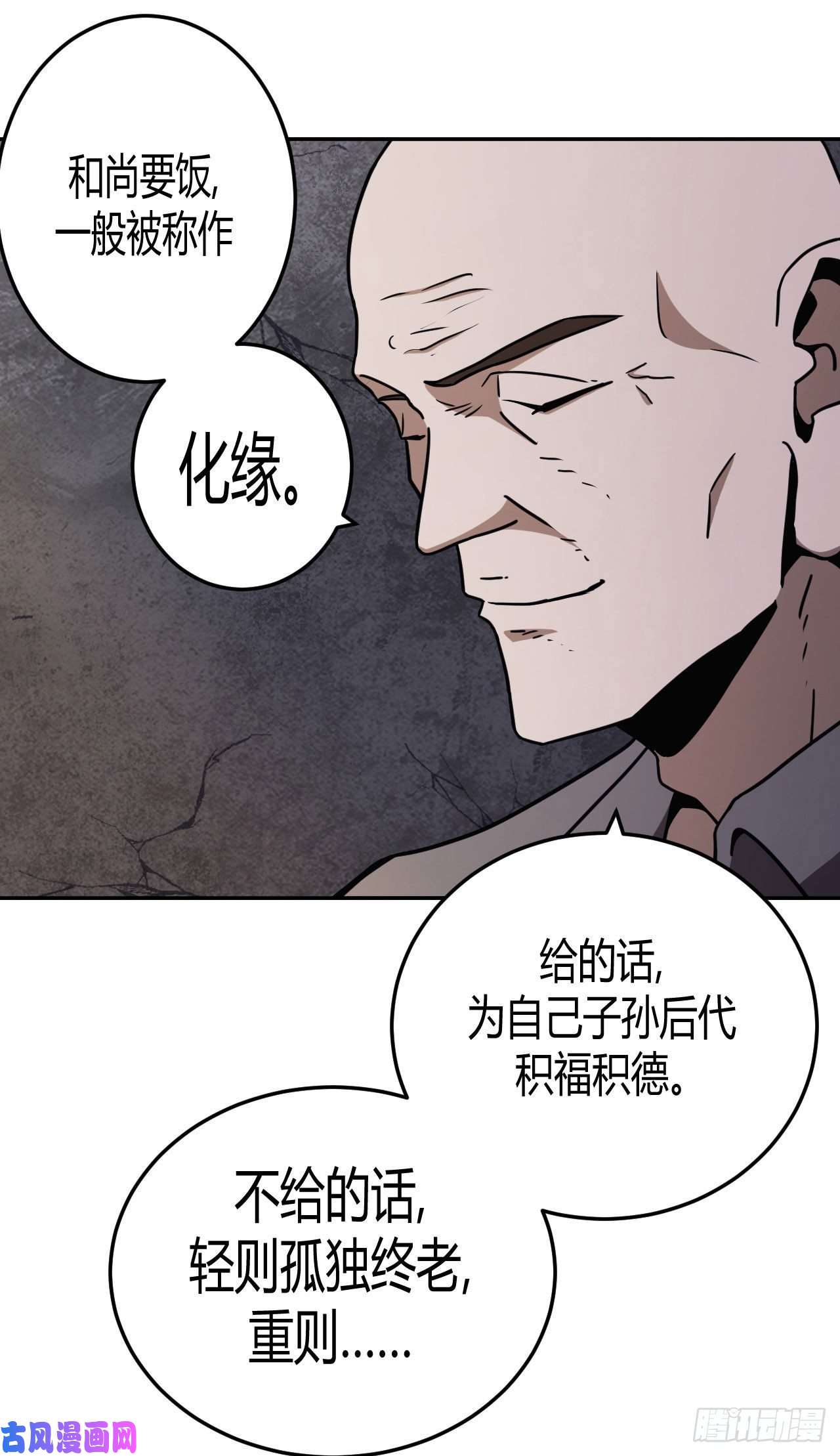 我当道士那些年107话 老村长篇45