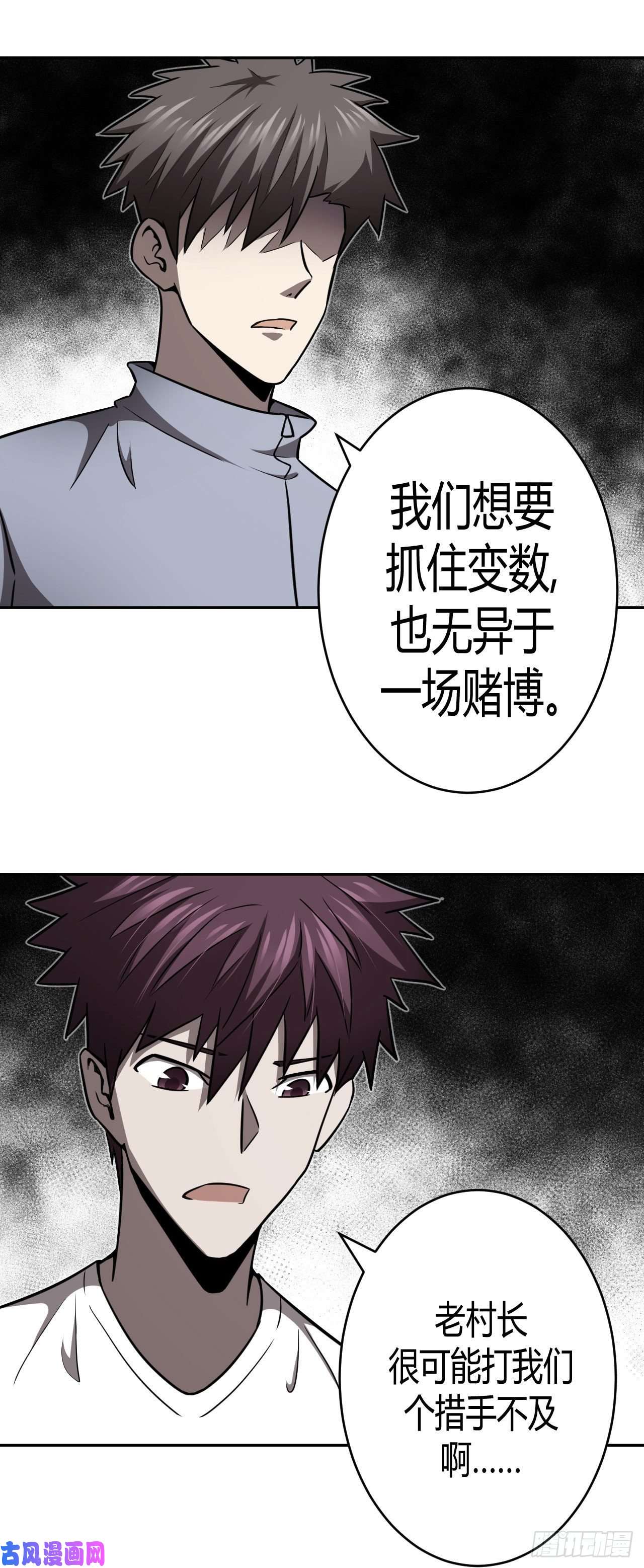 我当道士那些年107话 老村长篇45