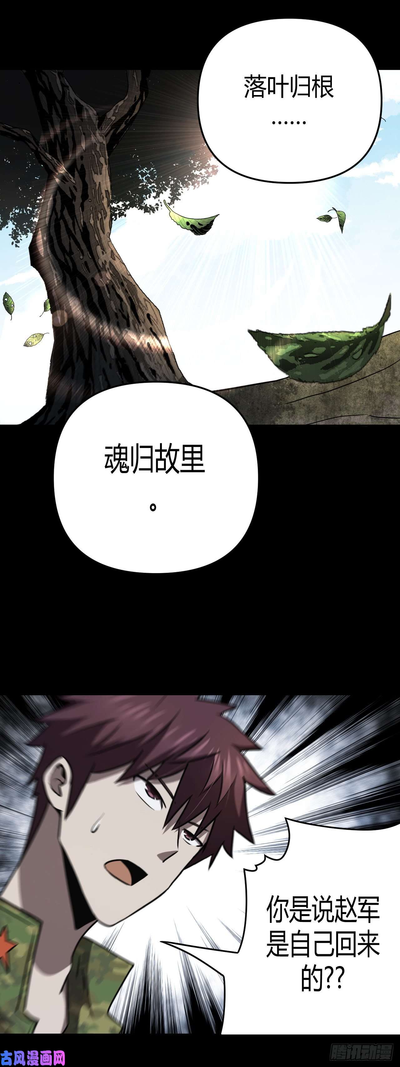 我当道士那些年108话 老村长篇46