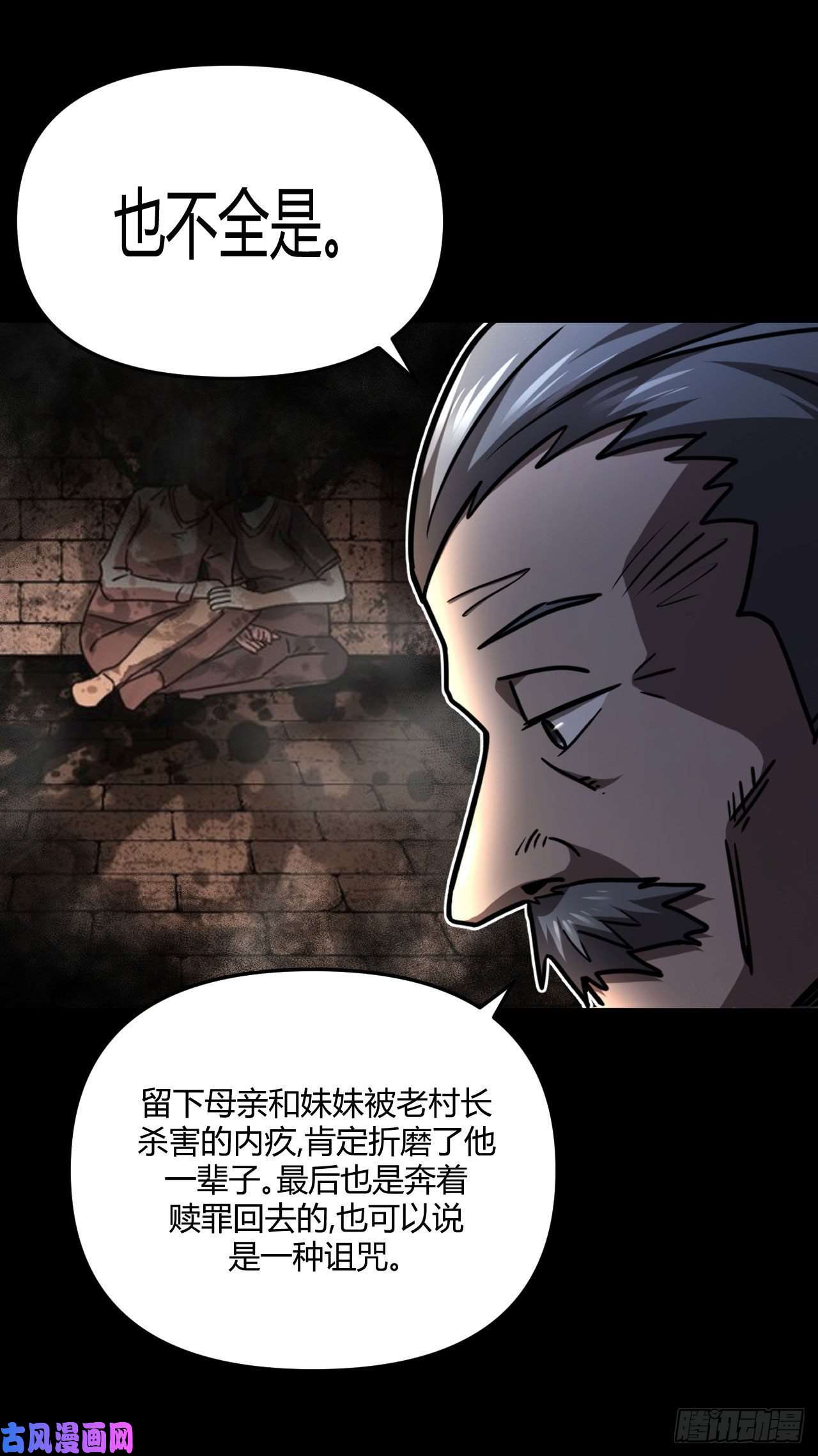 我当道士那些年108话 老村长篇46