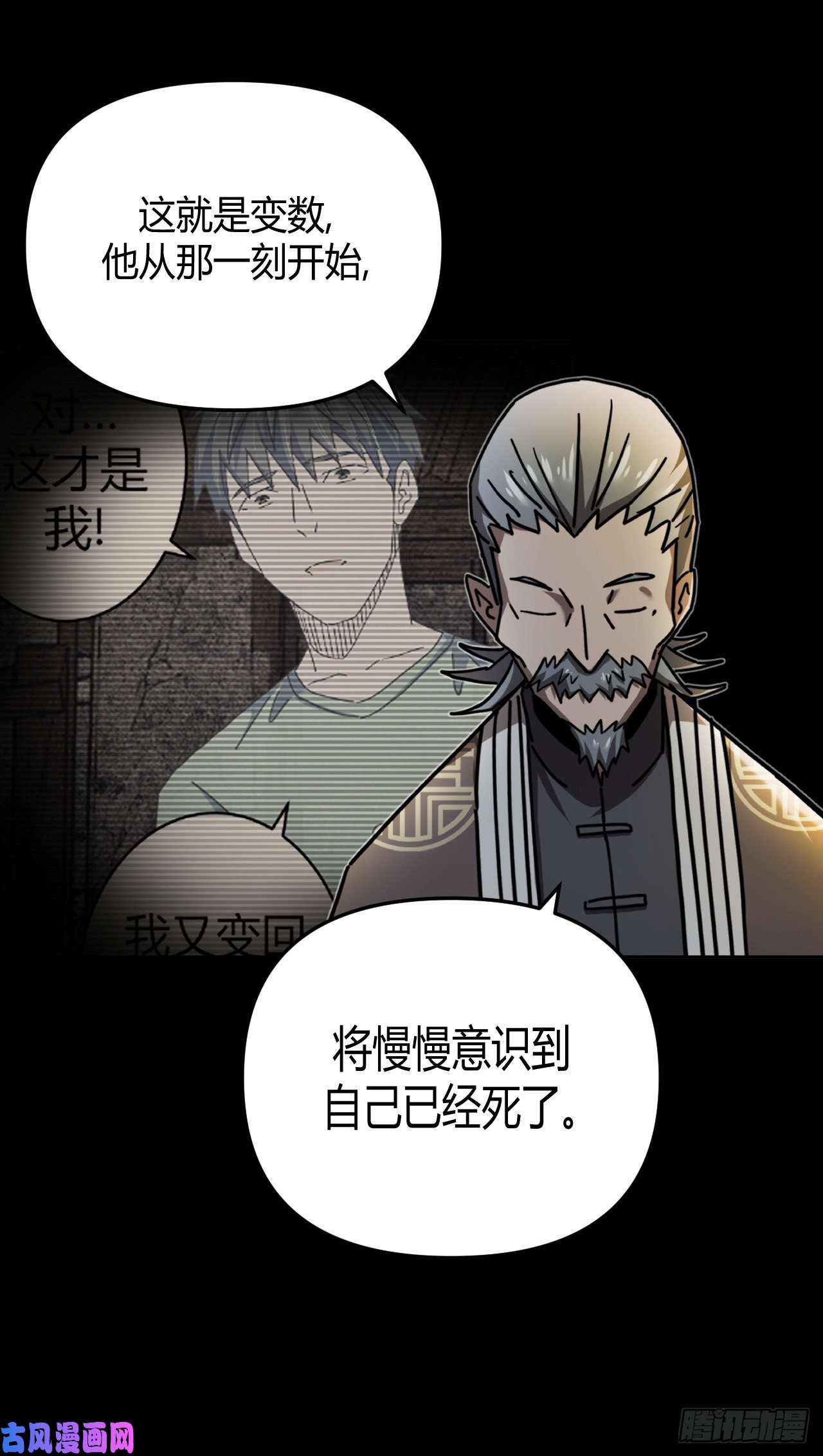 我当道士那些年108话 老村长篇46