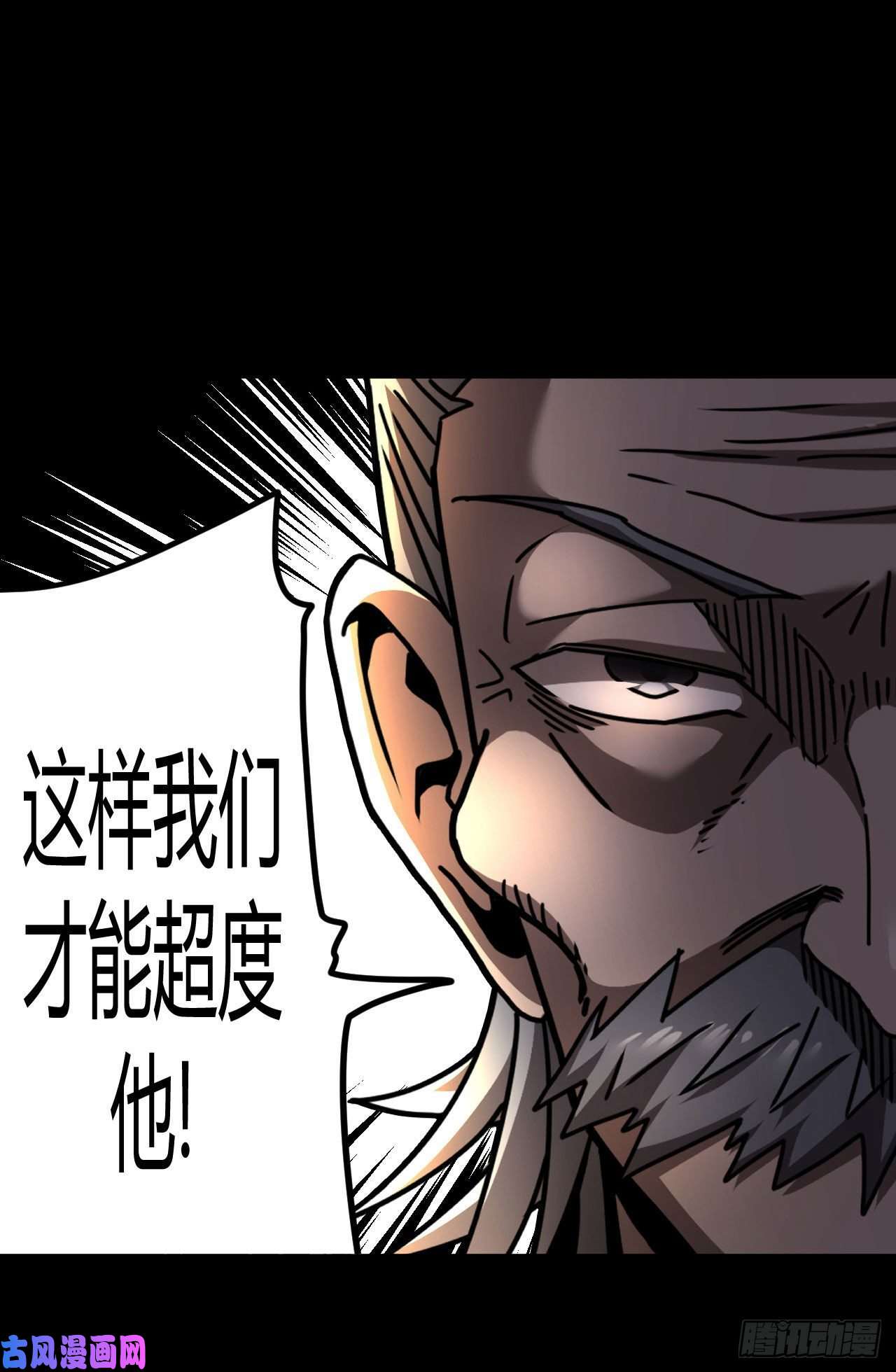 我当道士那些年108话 老村长篇46