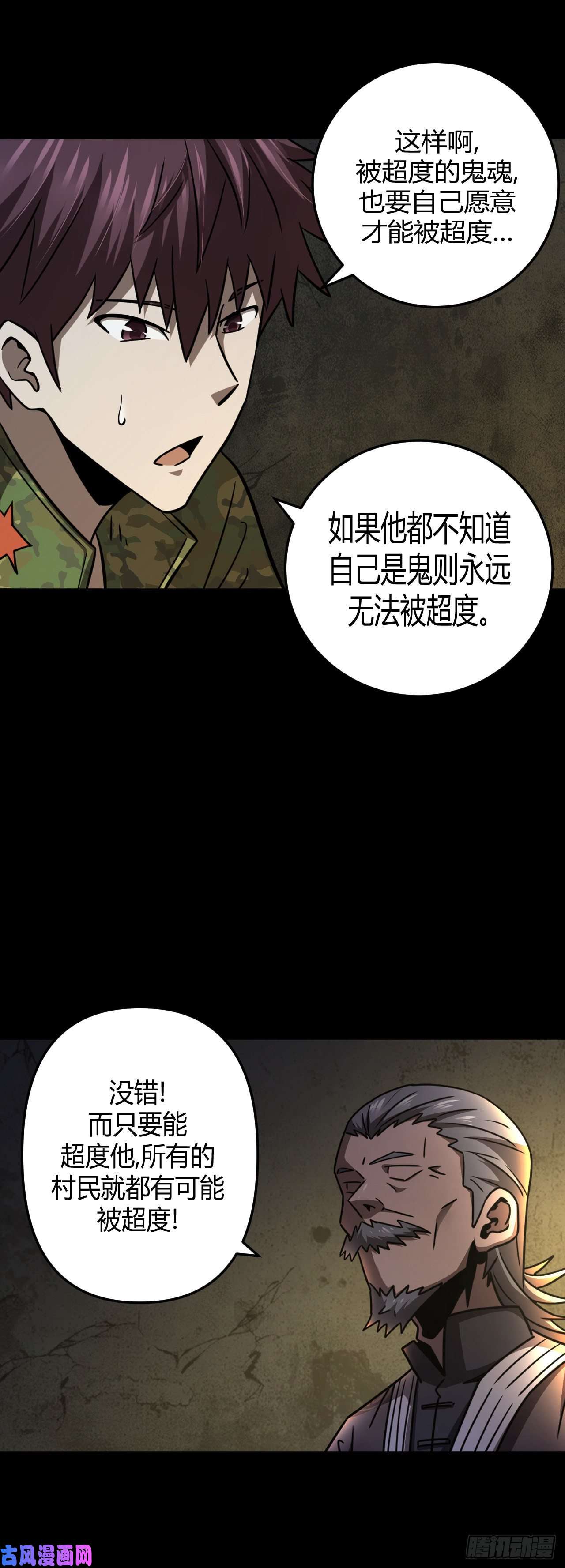 我当道士那些年108话 老村长篇46