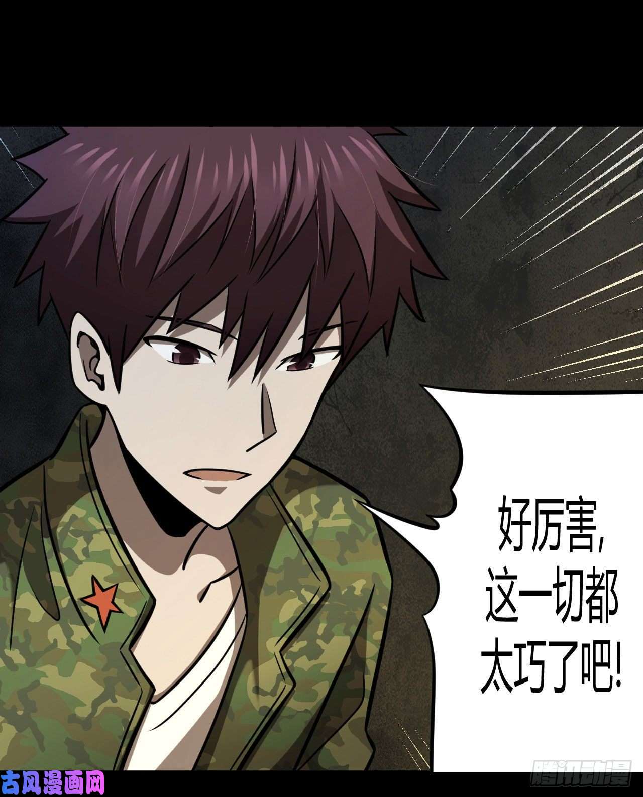 我当道士那些年108话 老村长篇46