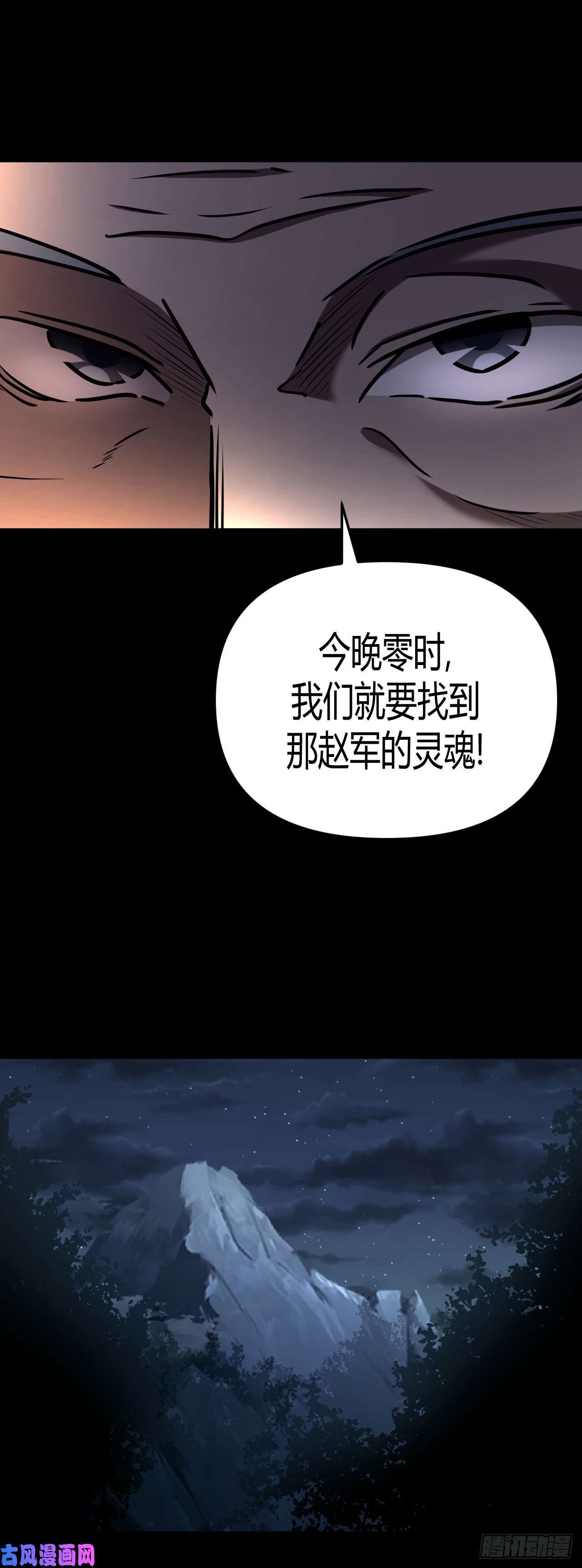 我当道士那些年108话 老村长篇46