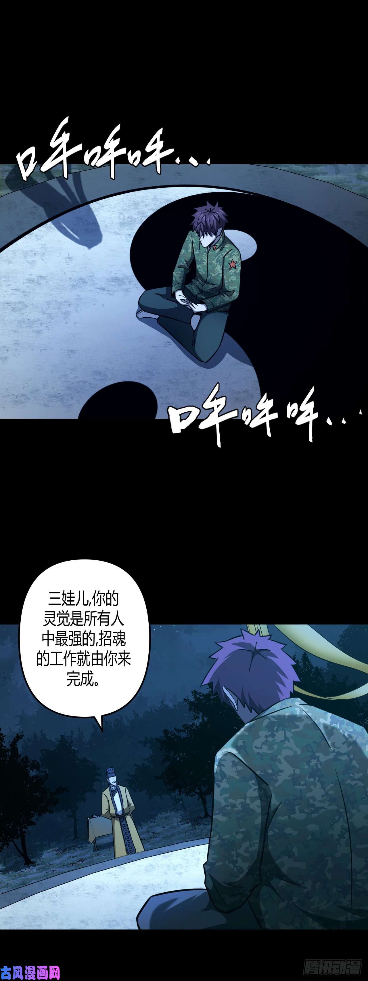 我当道士那些年108话 老村长篇46