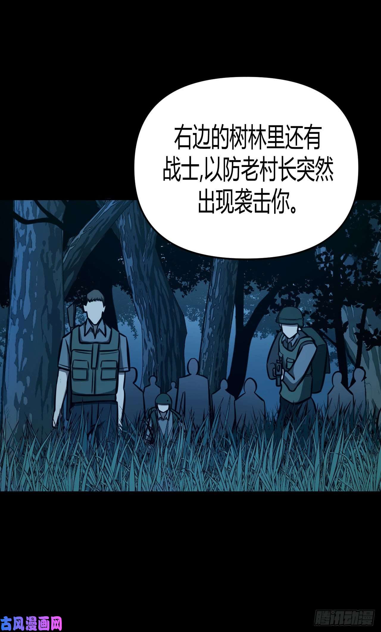 我当道士那些年108话 老村长篇46