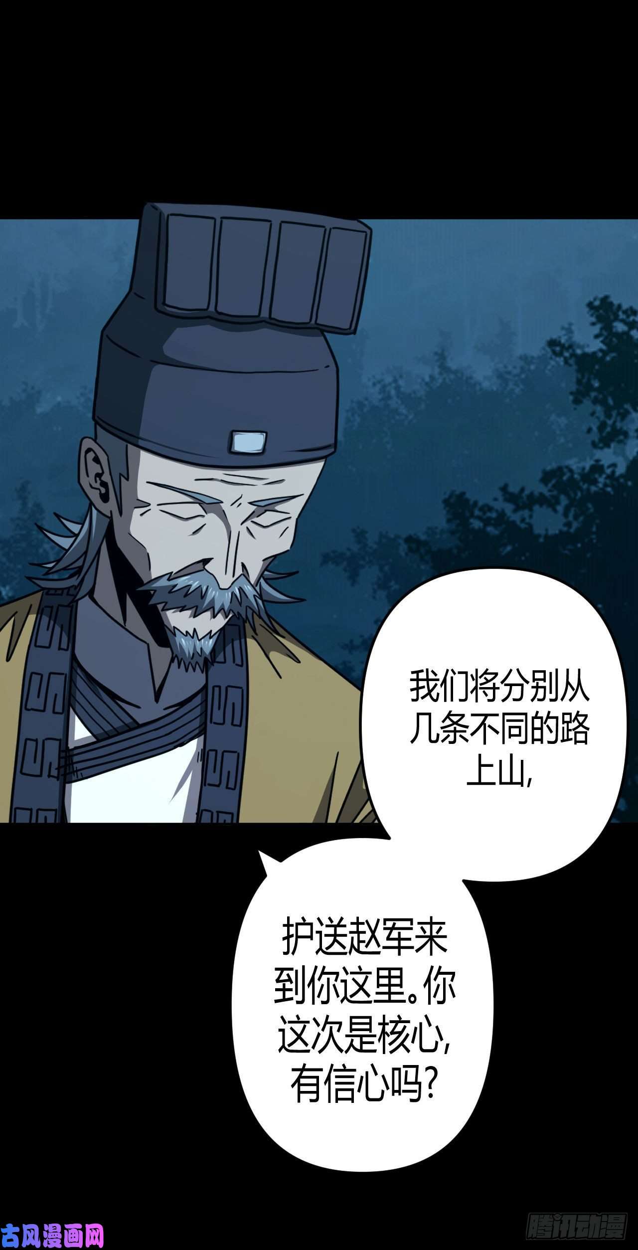 我当道士那些年108话 老村长篇46