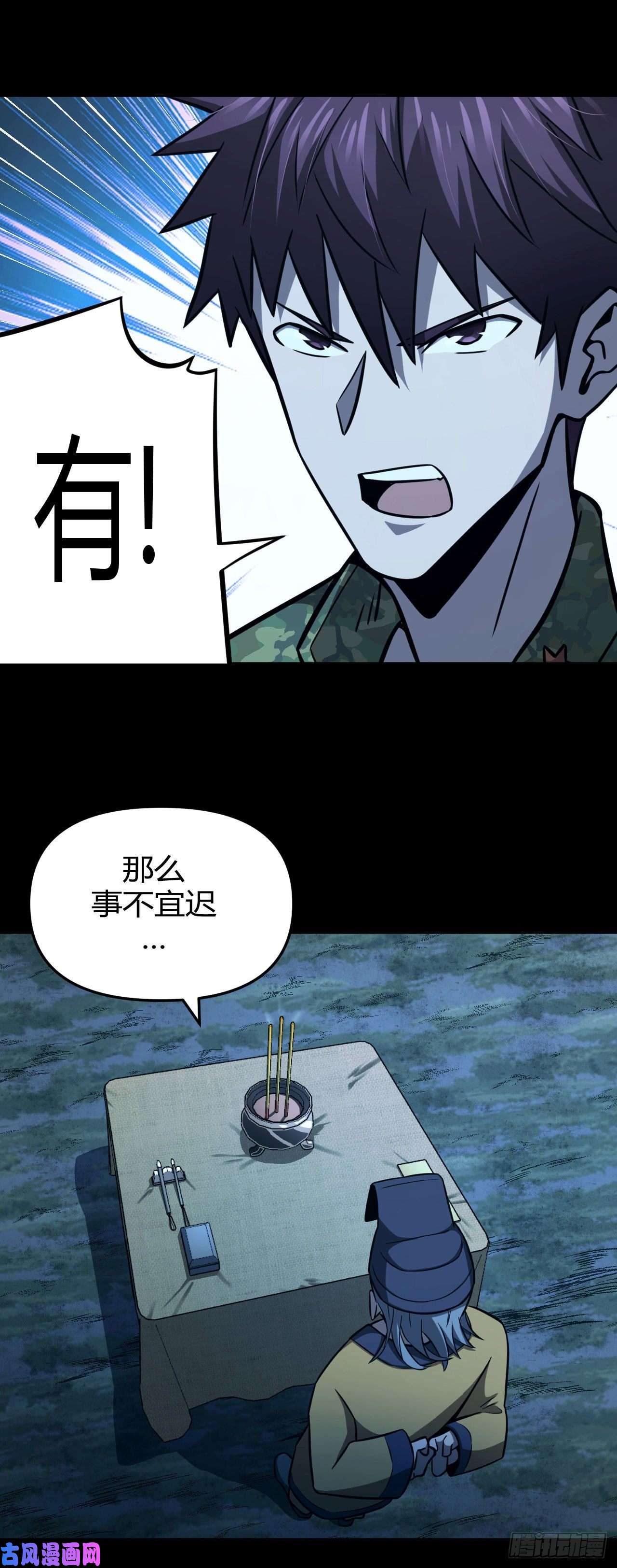我当道士那些年108话 老村长篇46