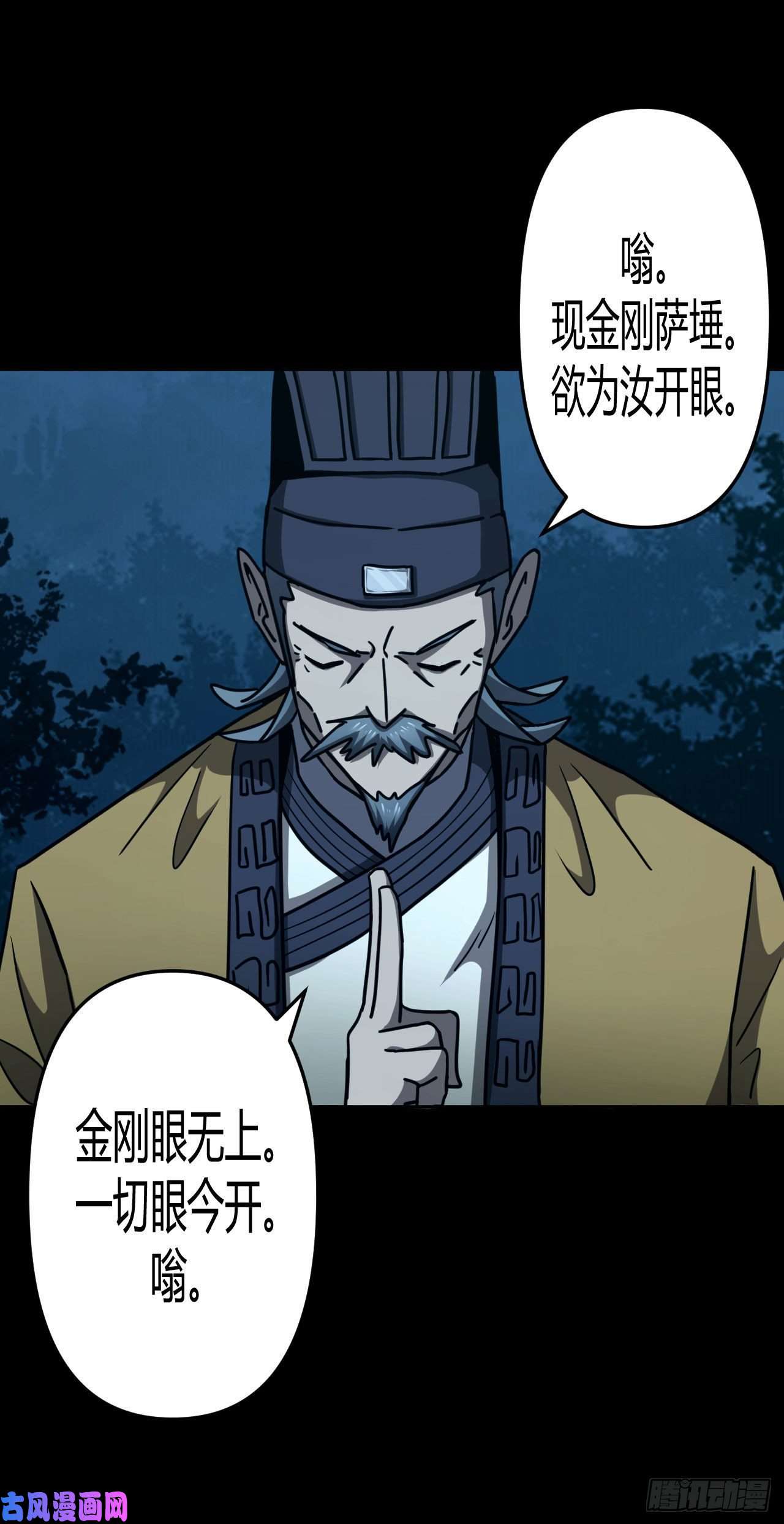 我当道士那些年108话 老村长篇46