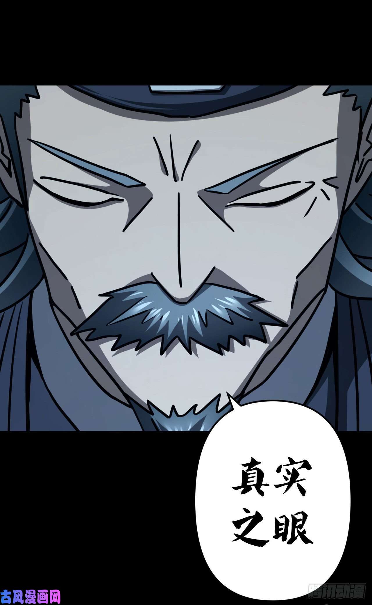 我当道士那些年108话 老村长篇46