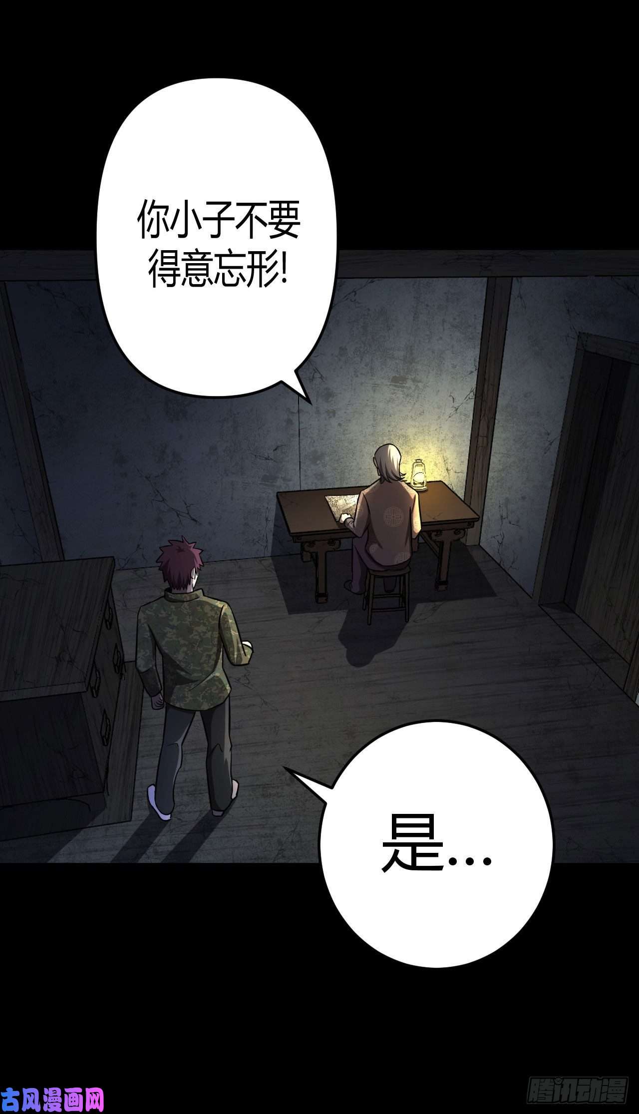 我当道士那些年108话 老村长篇46