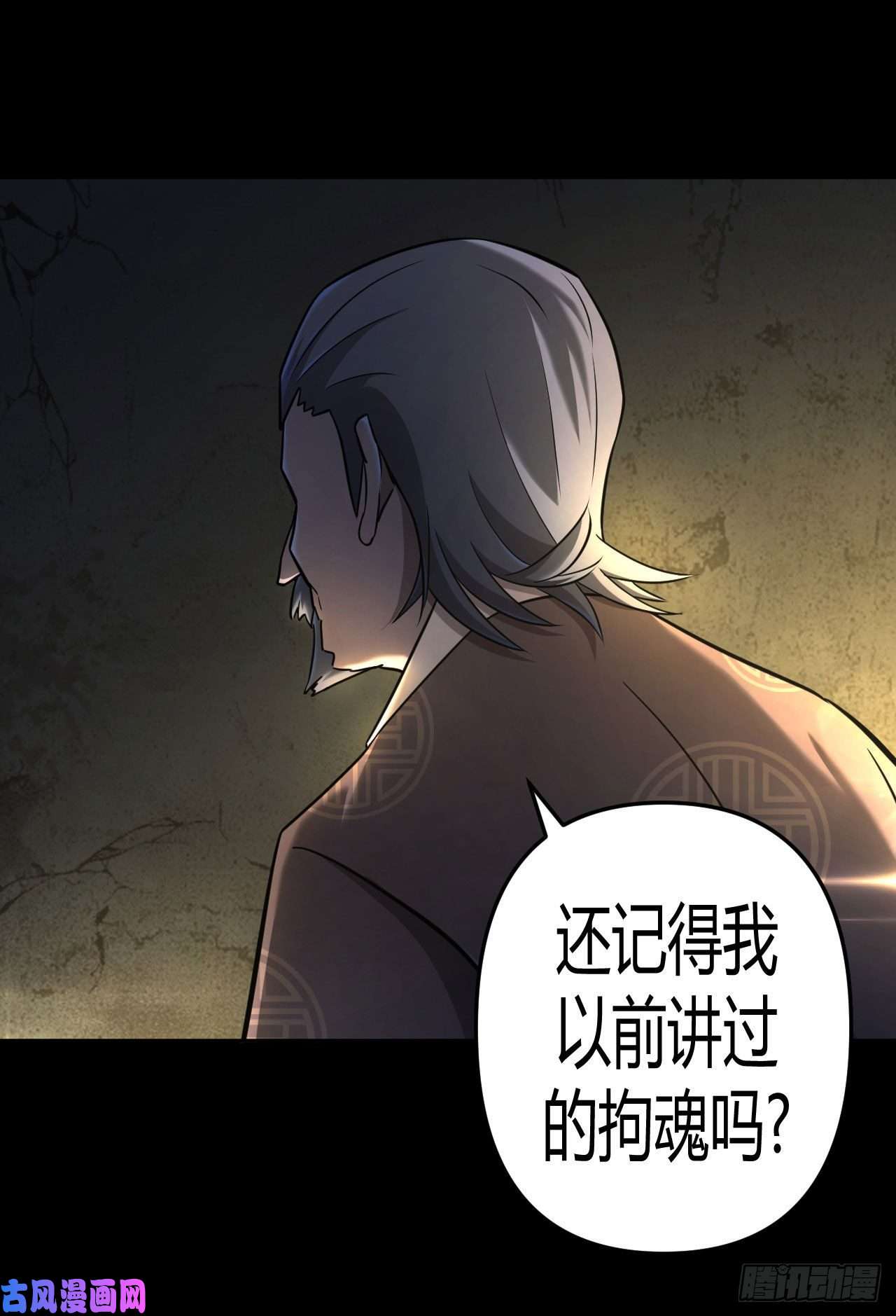 我当道士那些年108话 老村长篇46
