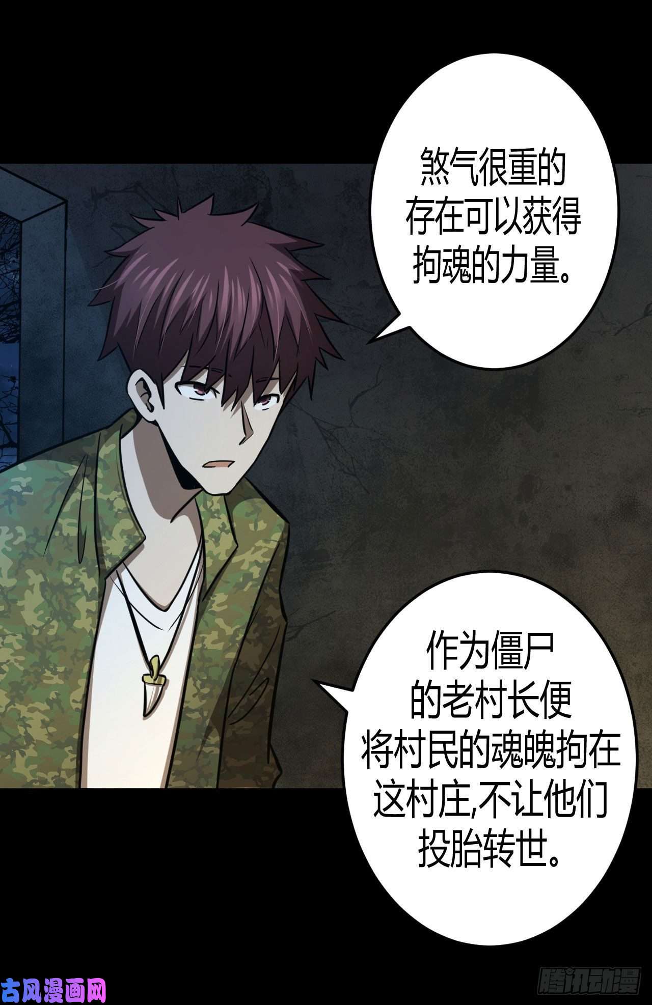 我当道士那些年108话 老村长篇46