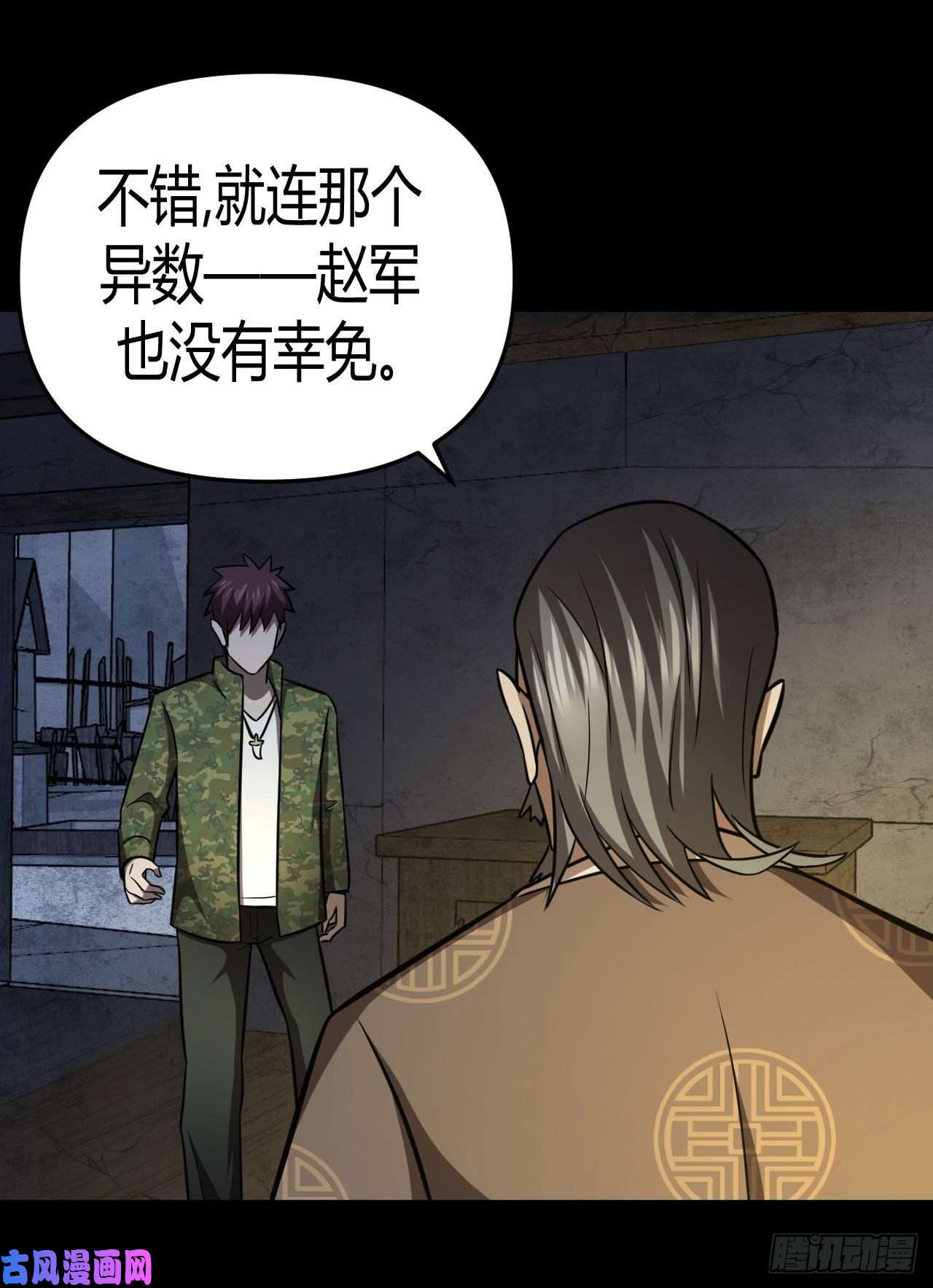 我当道士那些年108话 老村长篇46