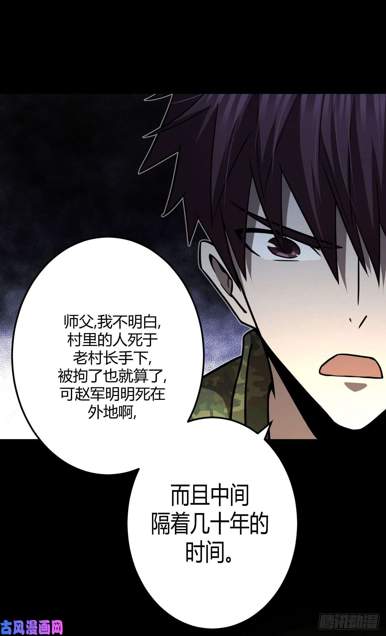 我当道士那些年108话 老村长篇46