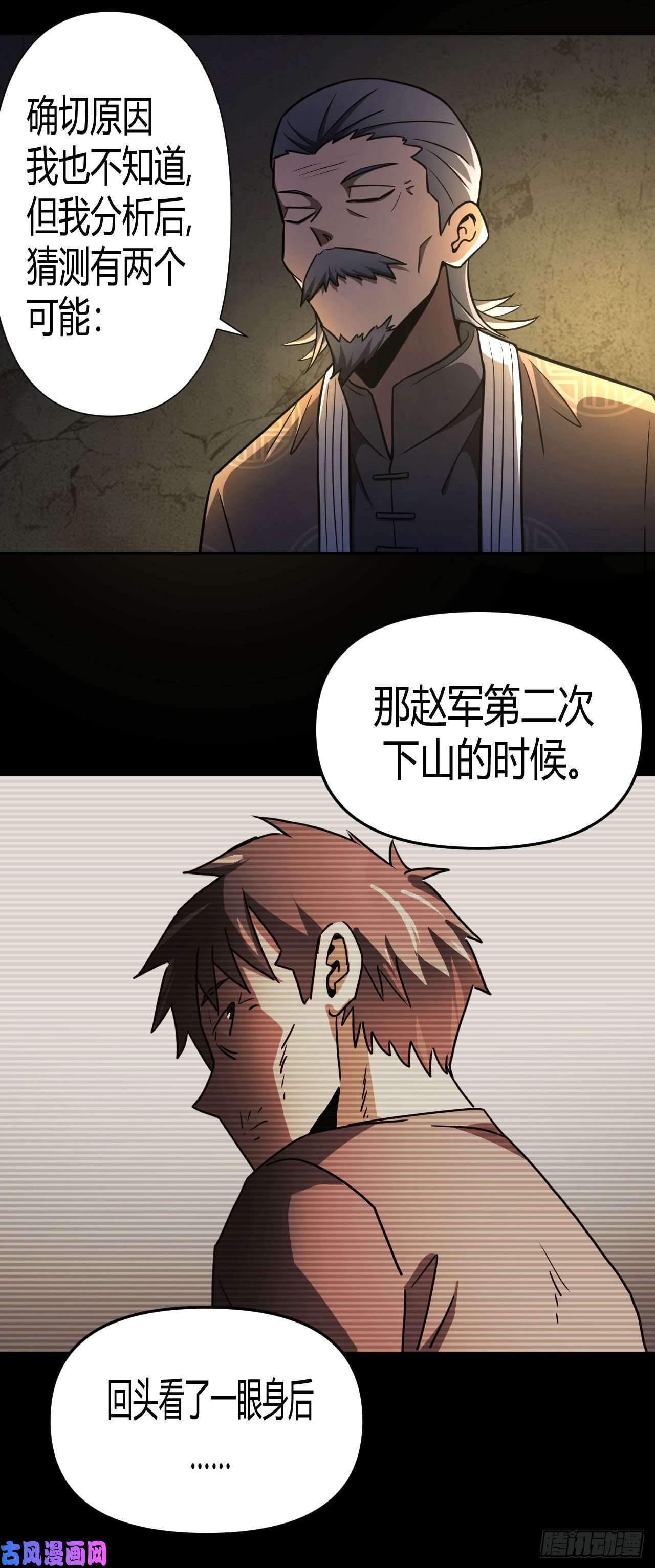 我当道士那些年108话 老村长篇46