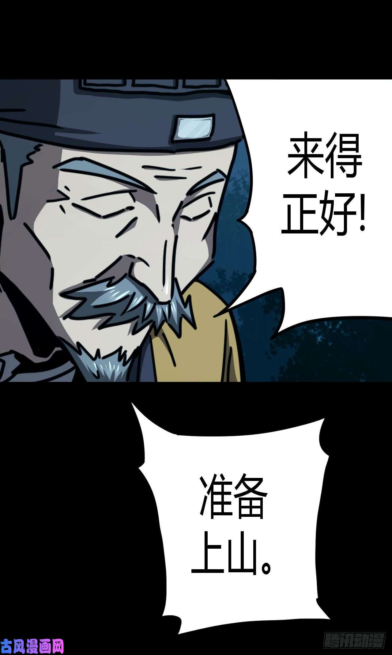 我当道士那些年109话 老村长篇47